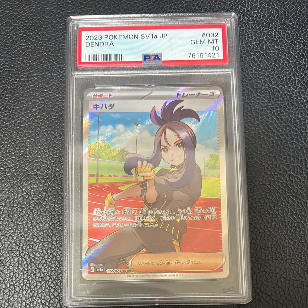 キハダ SR[SV1a 092/073](スカーレット&バイオレット 拡張パック「トリプレットビート」)