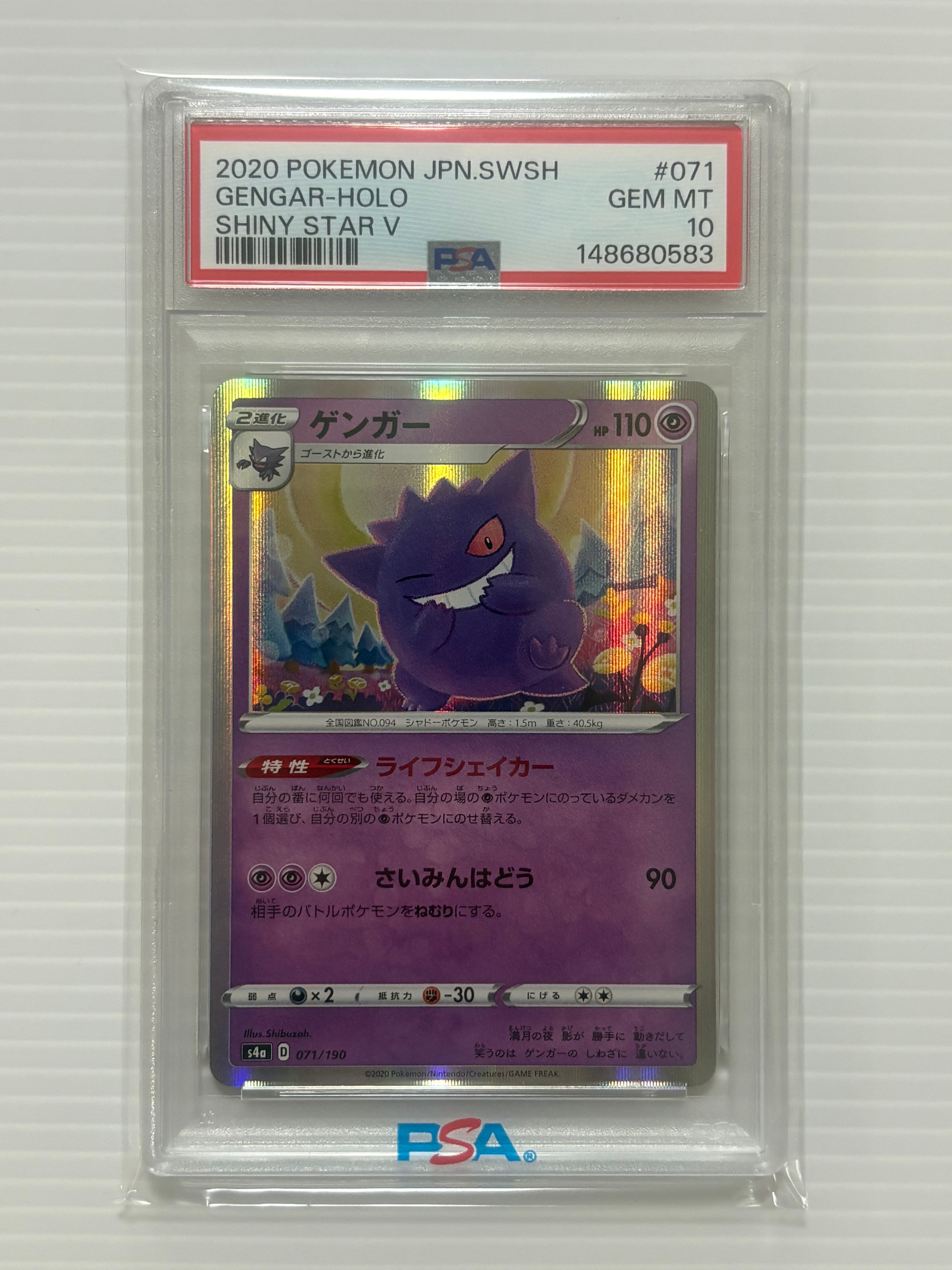 PSA10】ゲンガー [s4a 071/190](ハイクラスパック「シャイニースターV