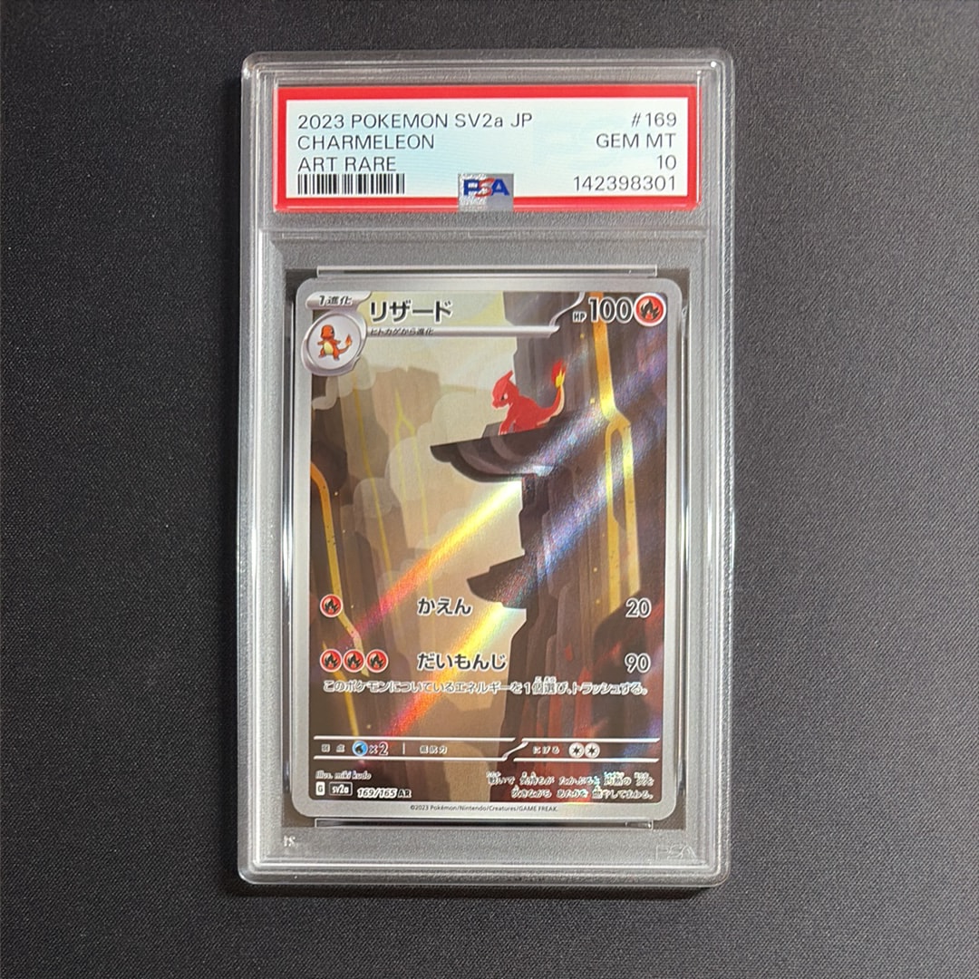 リザード AR[SV2a 169/165](強化拡張パック「ポケモンカード151」)