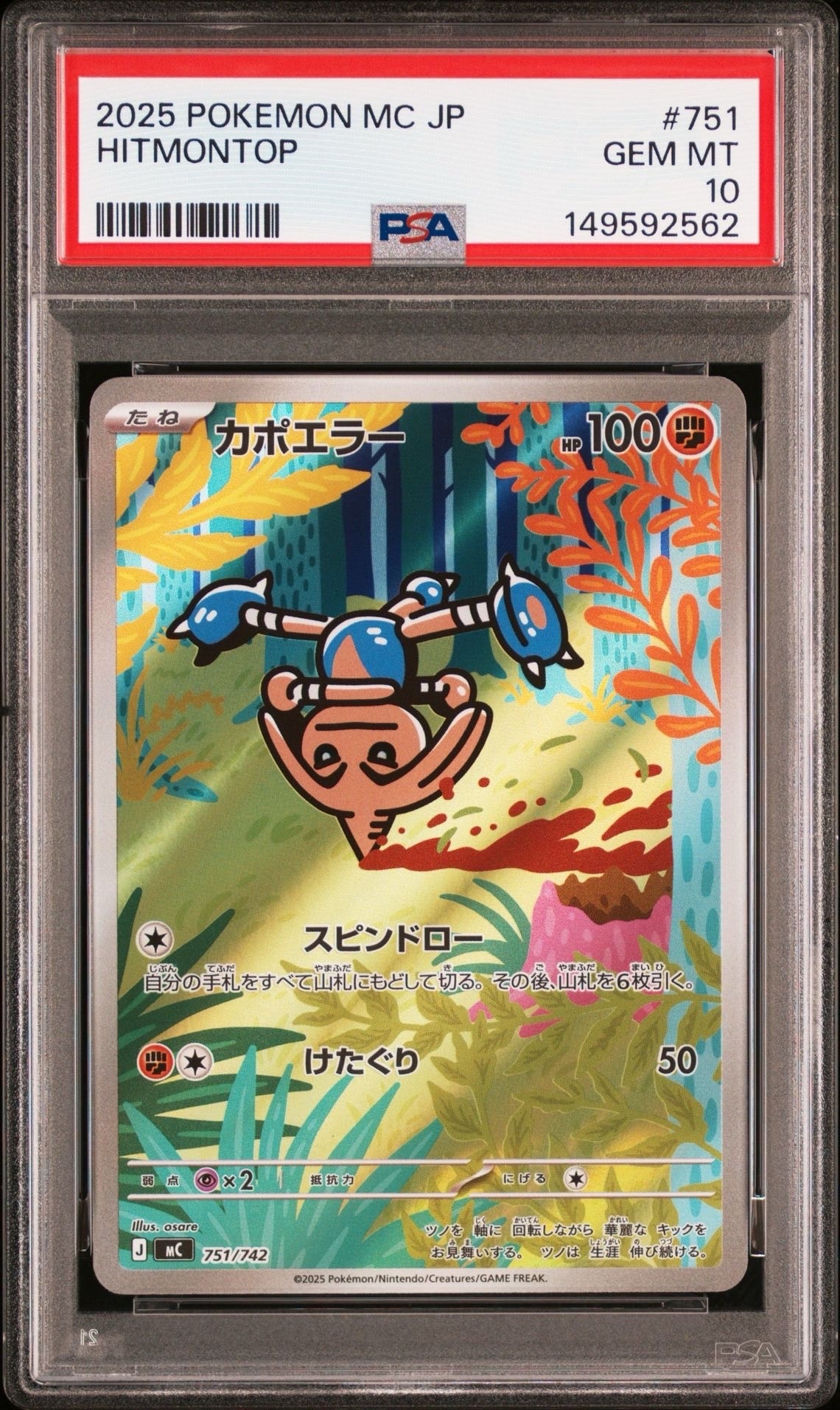 カポエラー AR仕様 [MC 751/742](スタートデッキ100「バトルコレクション」)