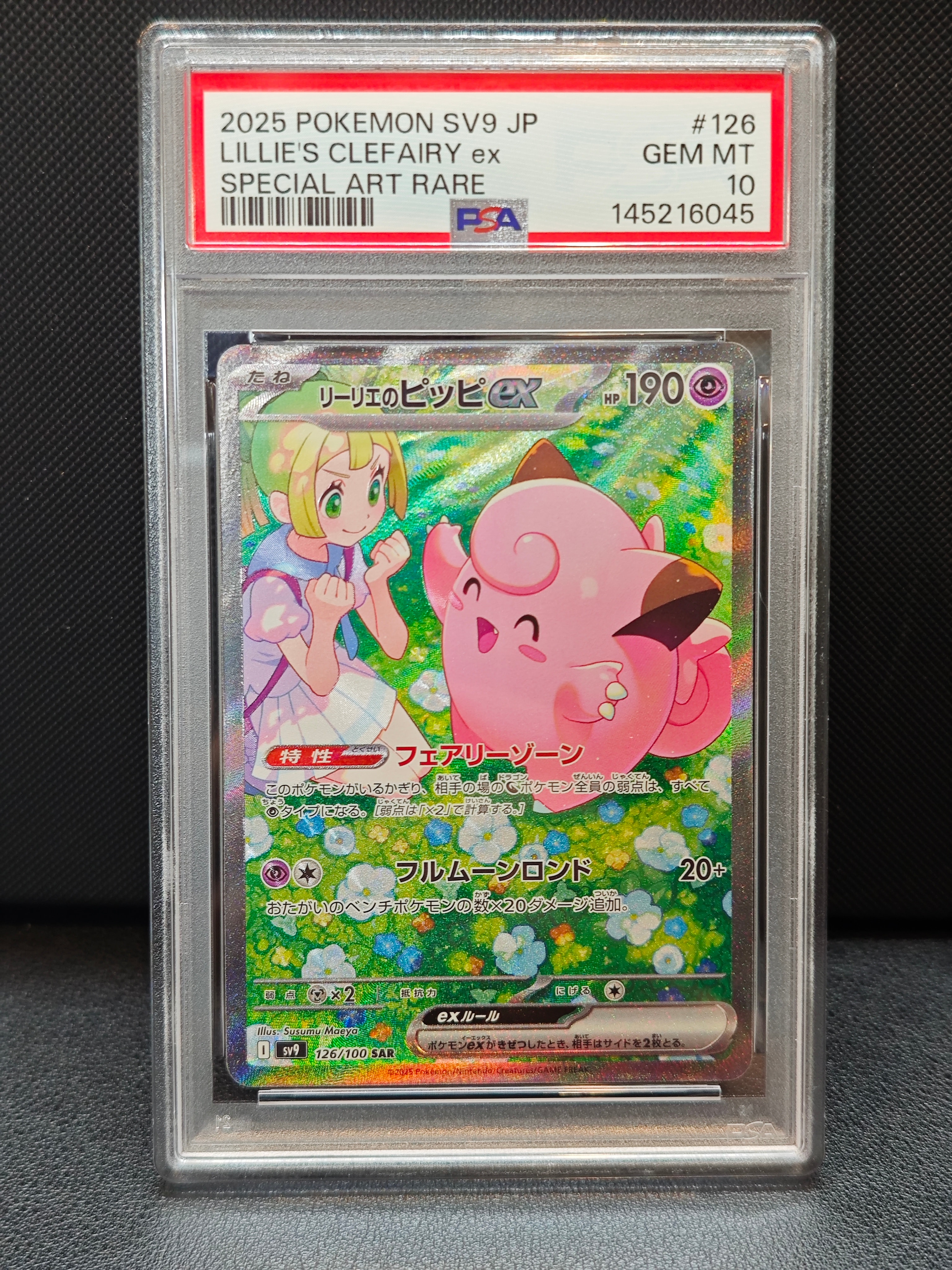 PSA10】リーリエのピッピex SAR [SV9 126/100](拡張パック「バトル