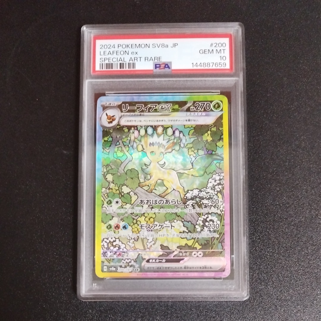 リーフィアex SAR [SV8a 200/187](ハイクラスパック「テラスタルフェス