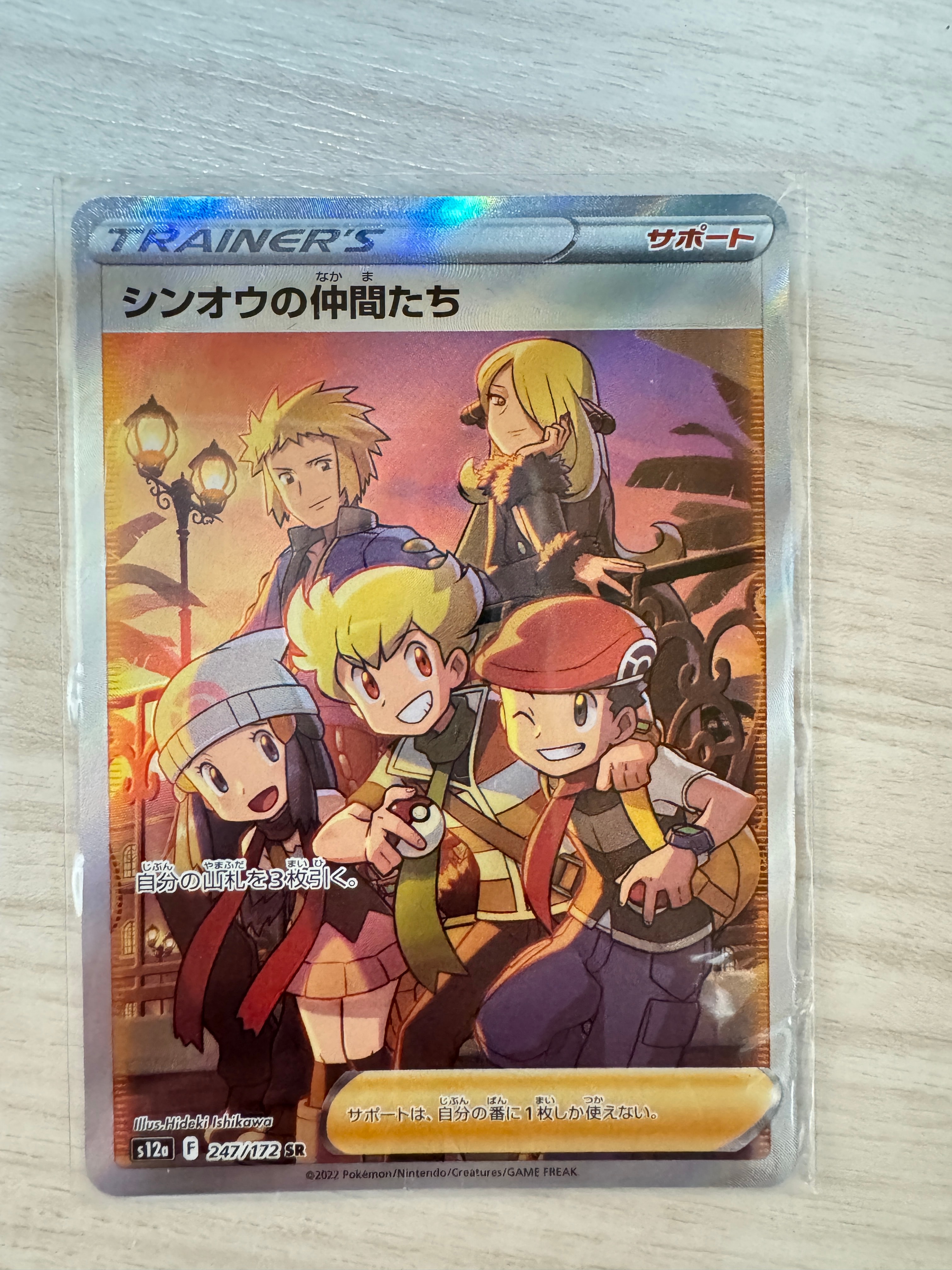 シンオウの仲間たち SR[s12a 247/172](ハイクラスパック「VSTARユニバース」)