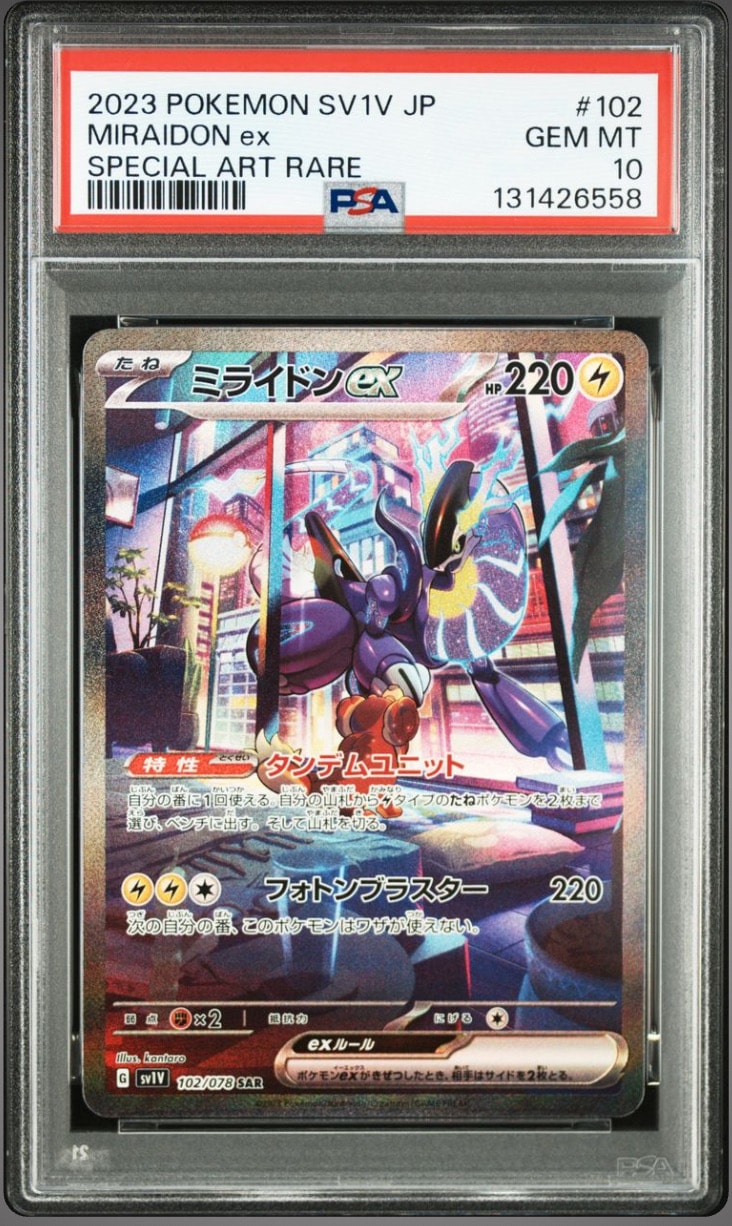 ミライドンex SAR[SV1V 102/078](スカーレット&バイオレット 拡張パック「バイオレットex」)
