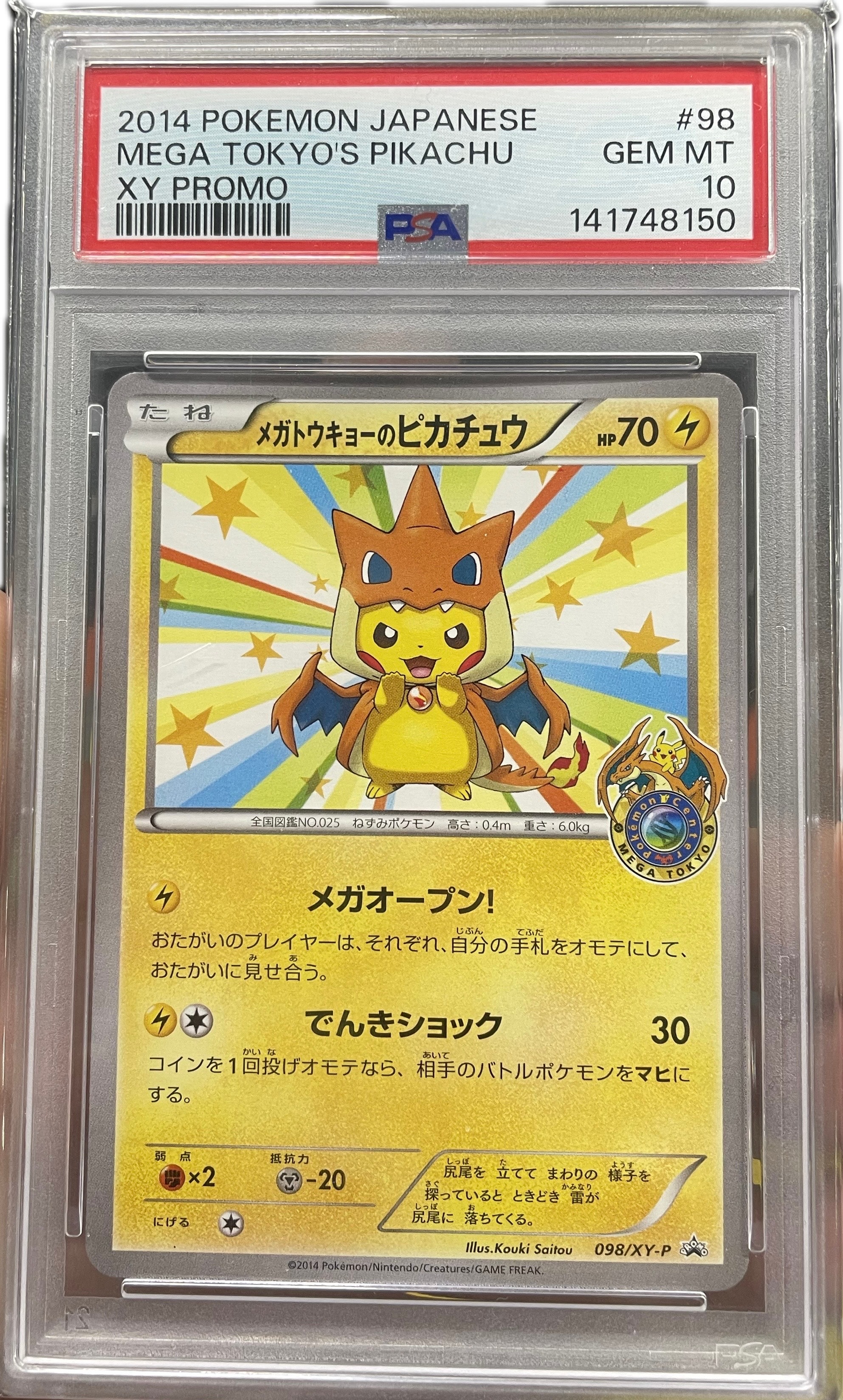 メガトウキョーのピカチュウ: プロモ[XY-P 098/XY-P](プロモーション