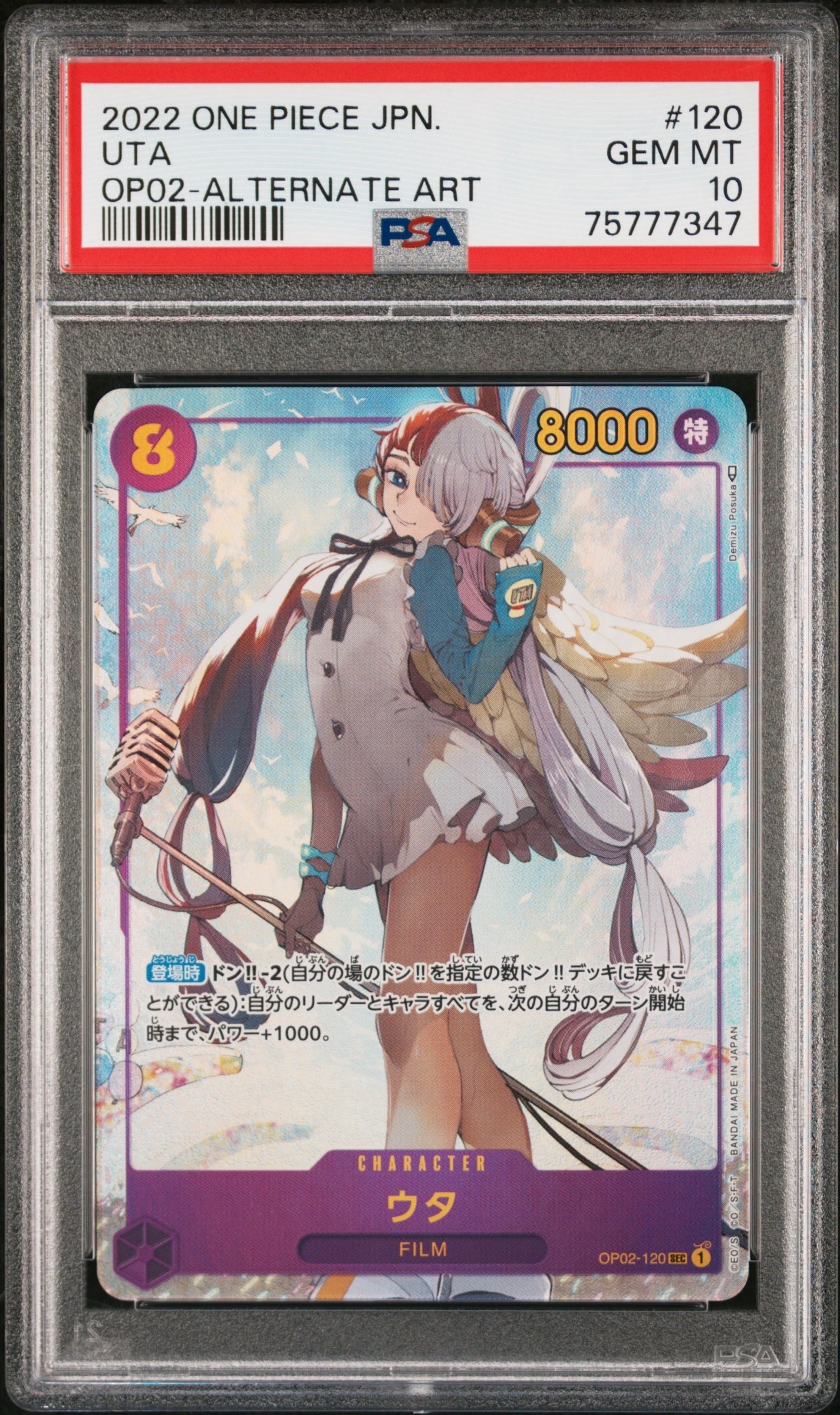 ウタ SEC-P [OP02-120] (ブースターパック頂上決戦)