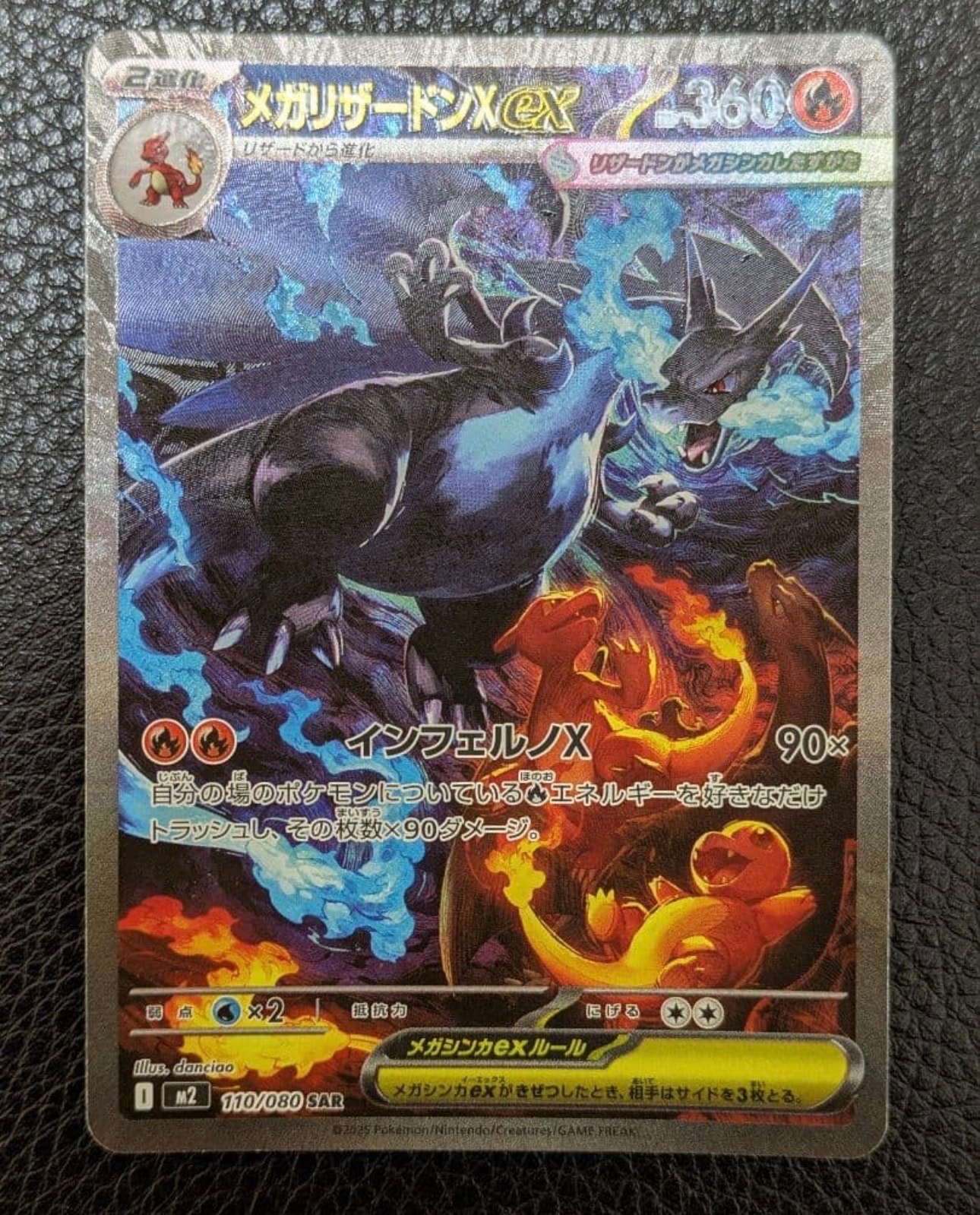 メガリザードンXex SAR [M2 110/080](拡張パック「インフェルノX」)
