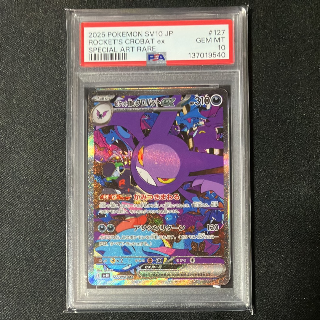 ロケット団のクロバットex SAR [SV10 127/098](拡張パック「ロケット団の栄光」)