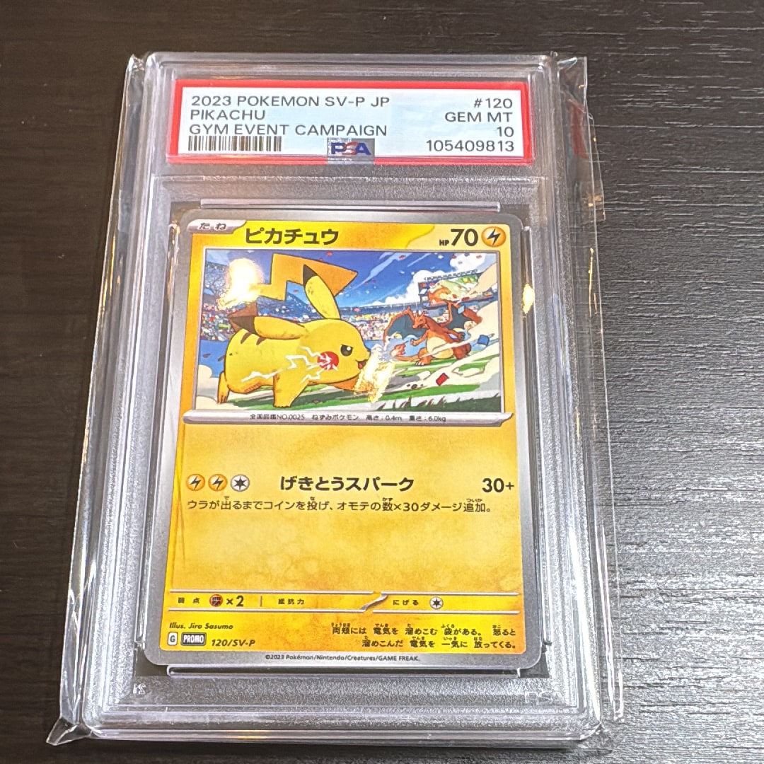 ピカチュウ: プロモ [SV-P 120](プロモーションカード「SV-P」)