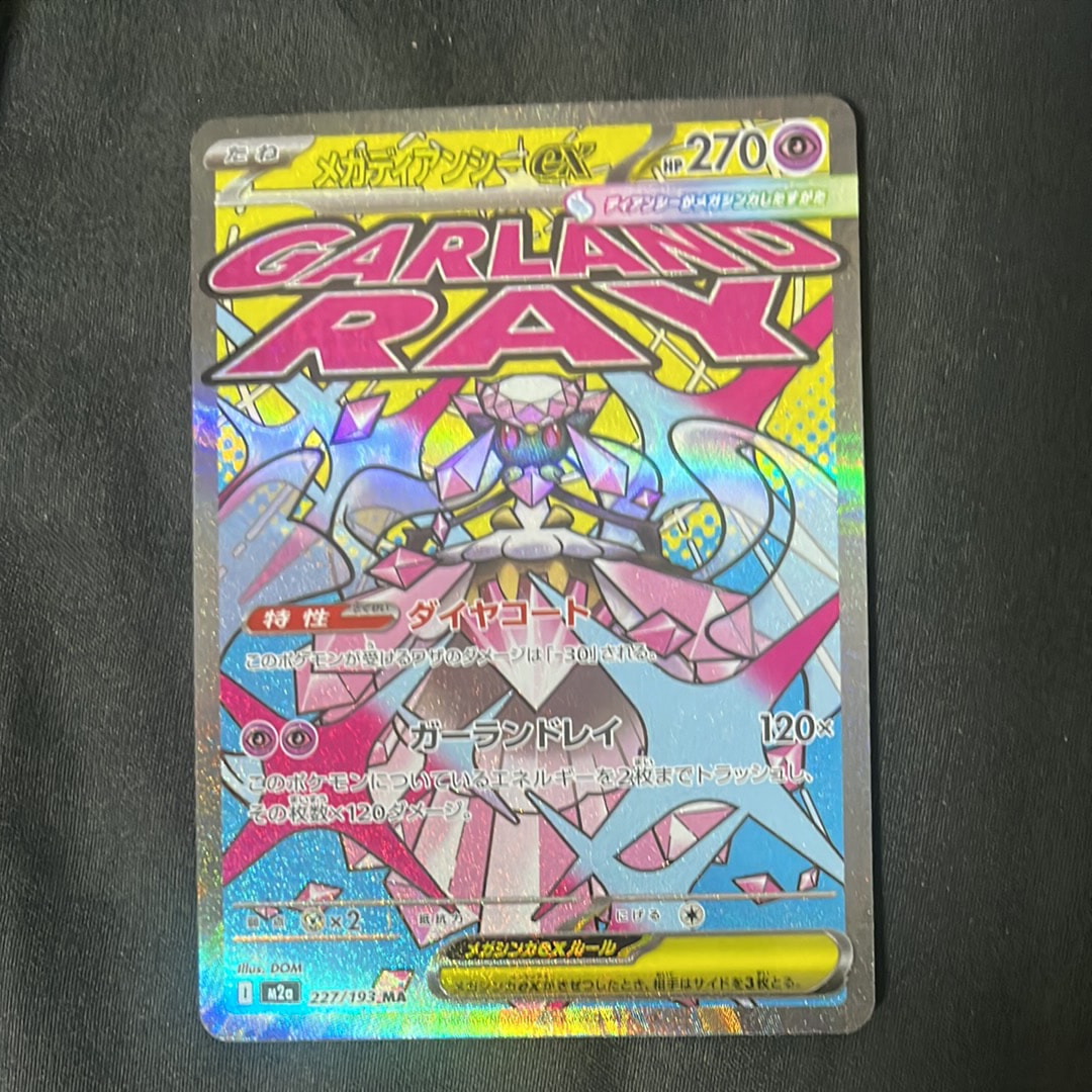 状態A】メガディアンシーex MA :中国語箔押しエラー [M2a 227/193