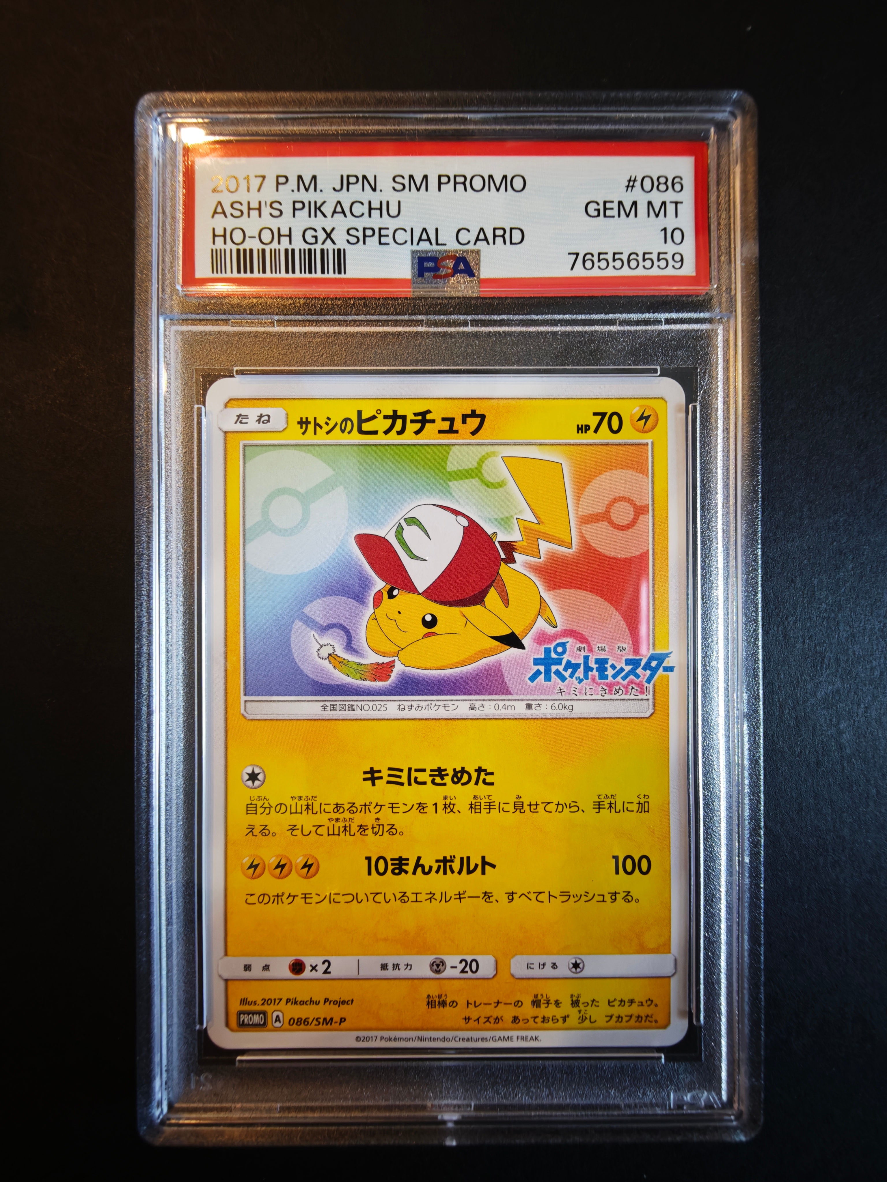 サトシのピカチュウ: プロモ[SM-P 086](プロモーションカード「SM-P」)