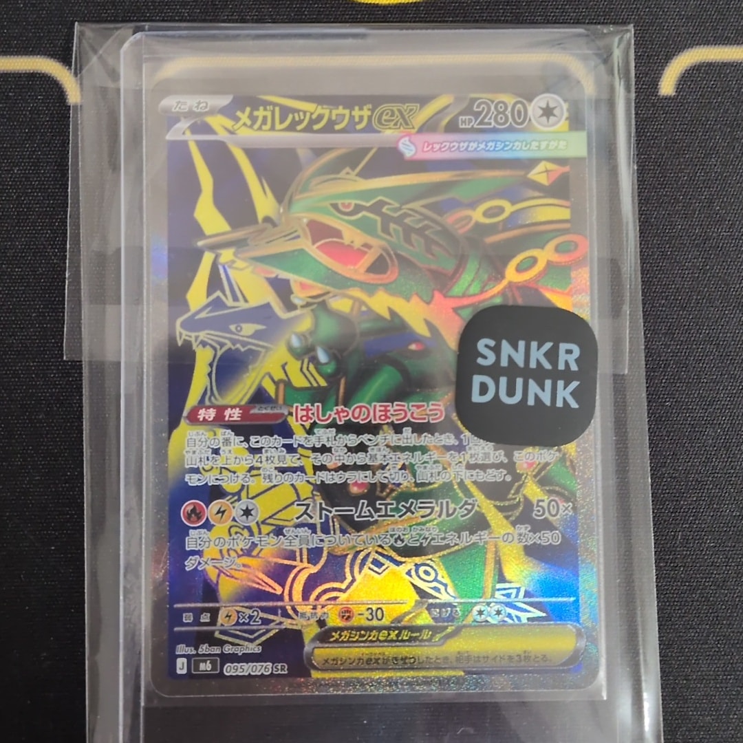メガレックウザex SR [M6 095/076](拡張パック「ストームエメラルダ