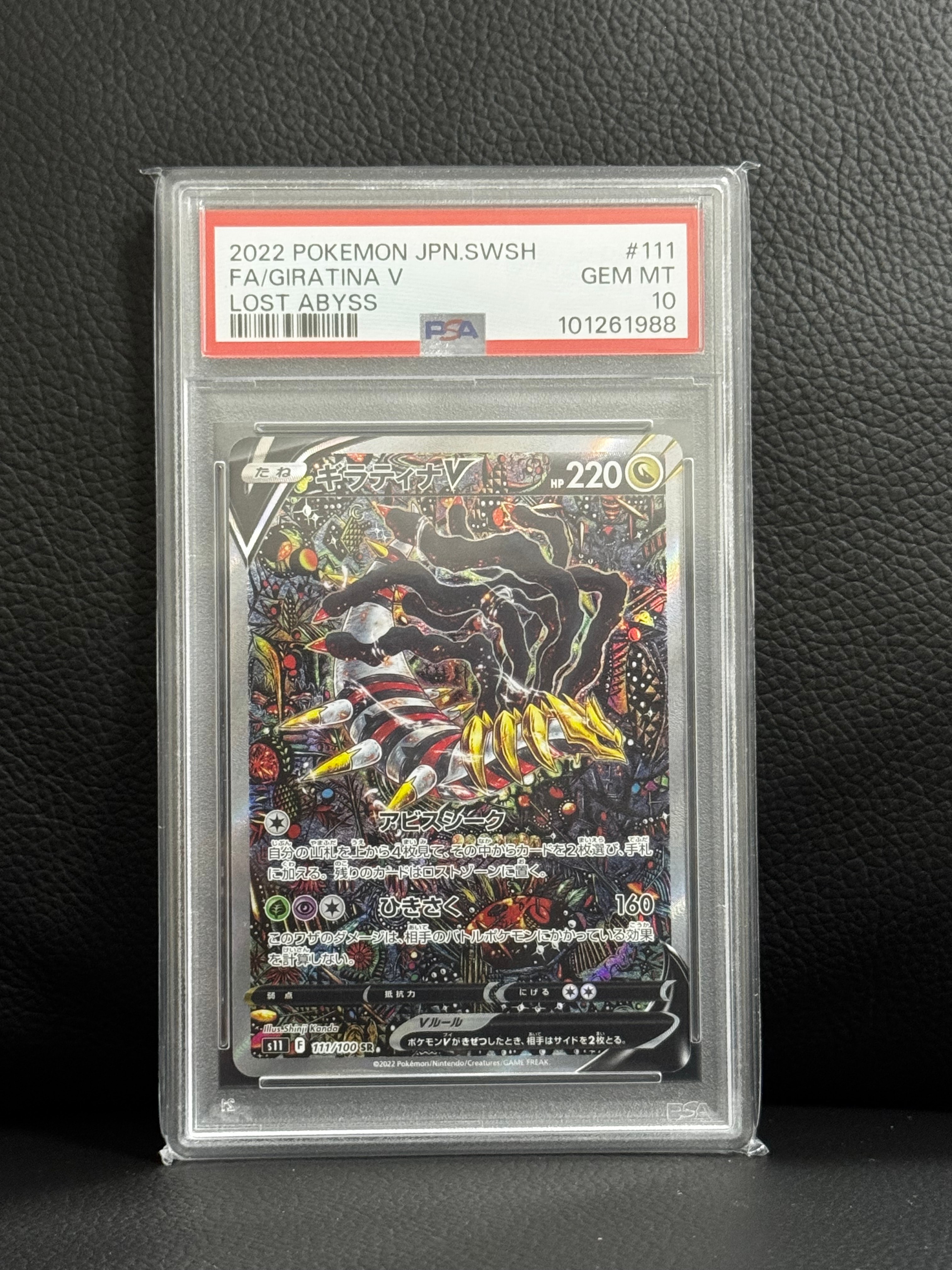 ギラティナV SR: SA[S11 111/100](拡張パック「ロストアビス」)