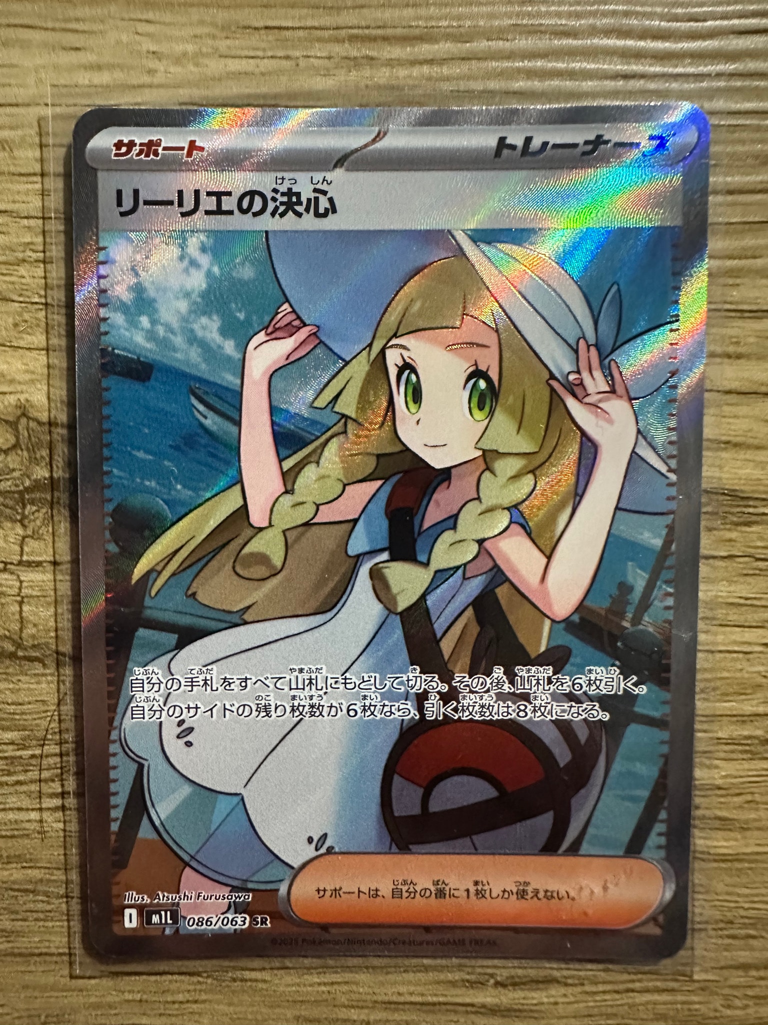 PSA10】リーリエの決心 SR [M1L 086/063](拡張パック「メガブレイブ