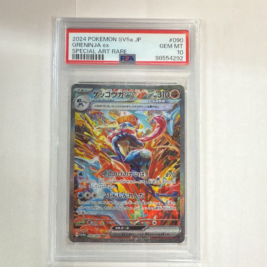 ゲッコウガex SAR [SV5a 090/066](強化拡張パック「クリムゾンヘイズ」)