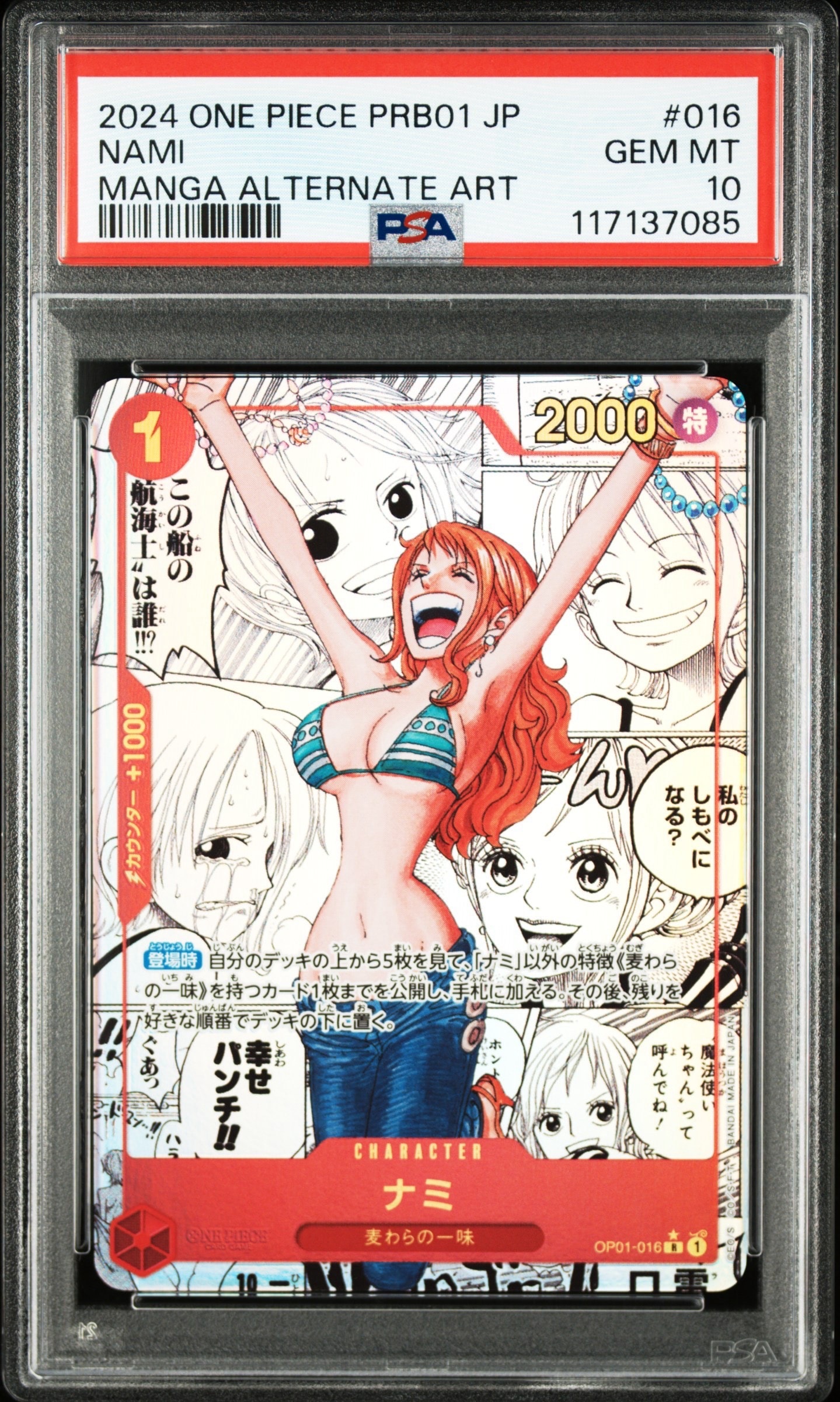 ナミ R-SP (コミパラ) [OP01-016](プレミアムブースター「ONE PIECE CARD THE BEST」)