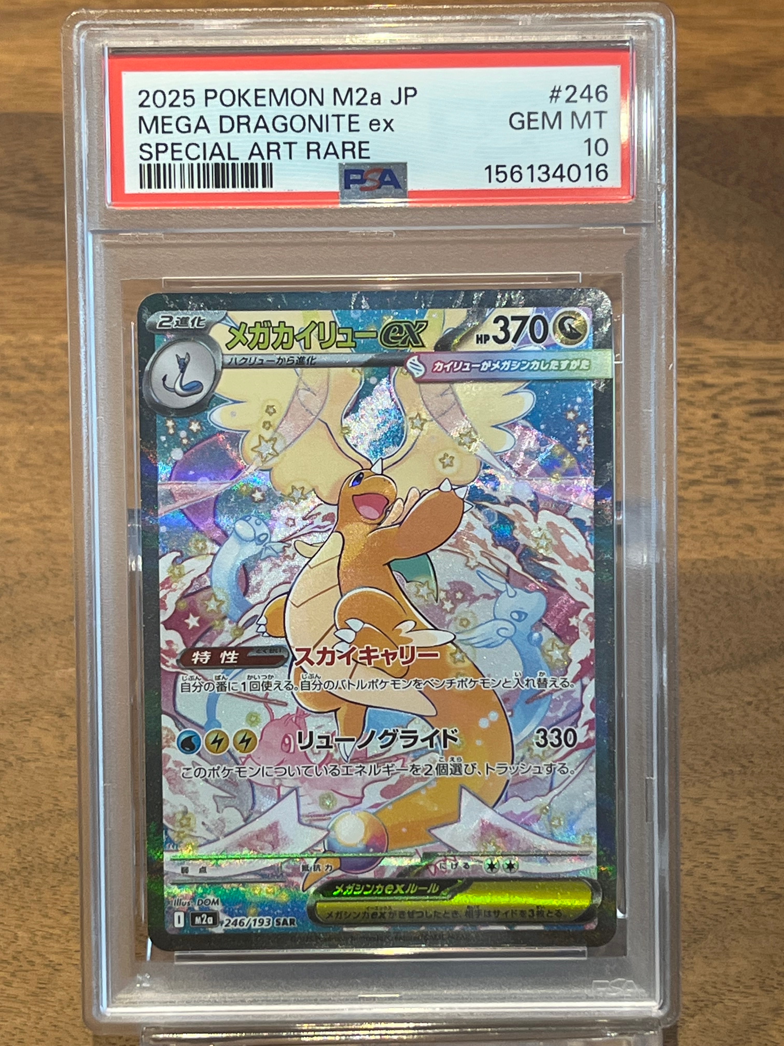 PSA10】メガアブソルex SAR [M1L 089/063](拡張パック「メガブレイブ