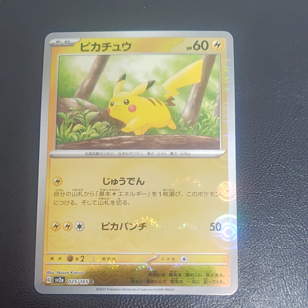 ピカチュウ C: モンスターボールミラー[SV2a 025/165](強化拡張パック「ポケモンカード151」)