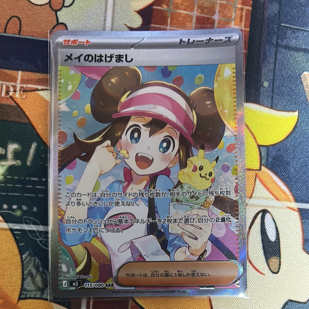 メイのはげまし SAR [M3 115/080](拡張パック「ムニキスゼロ」)