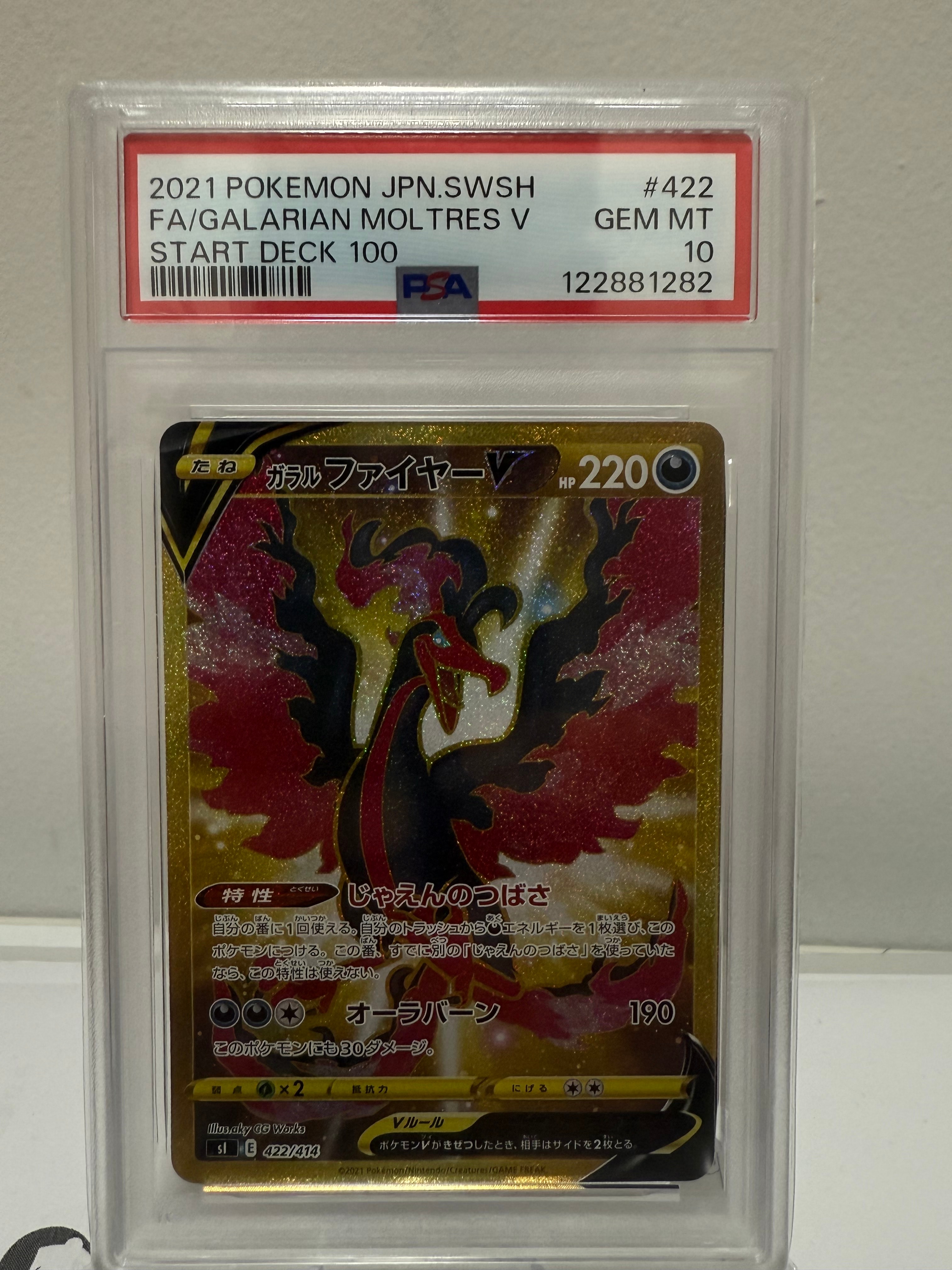 最新鑑定品　ガラルファイヤーV UR PSA10 スタートデッキ100 ガラルファイヤーV UR PSA10 スタートデッキ100 422/414 - メルカリ