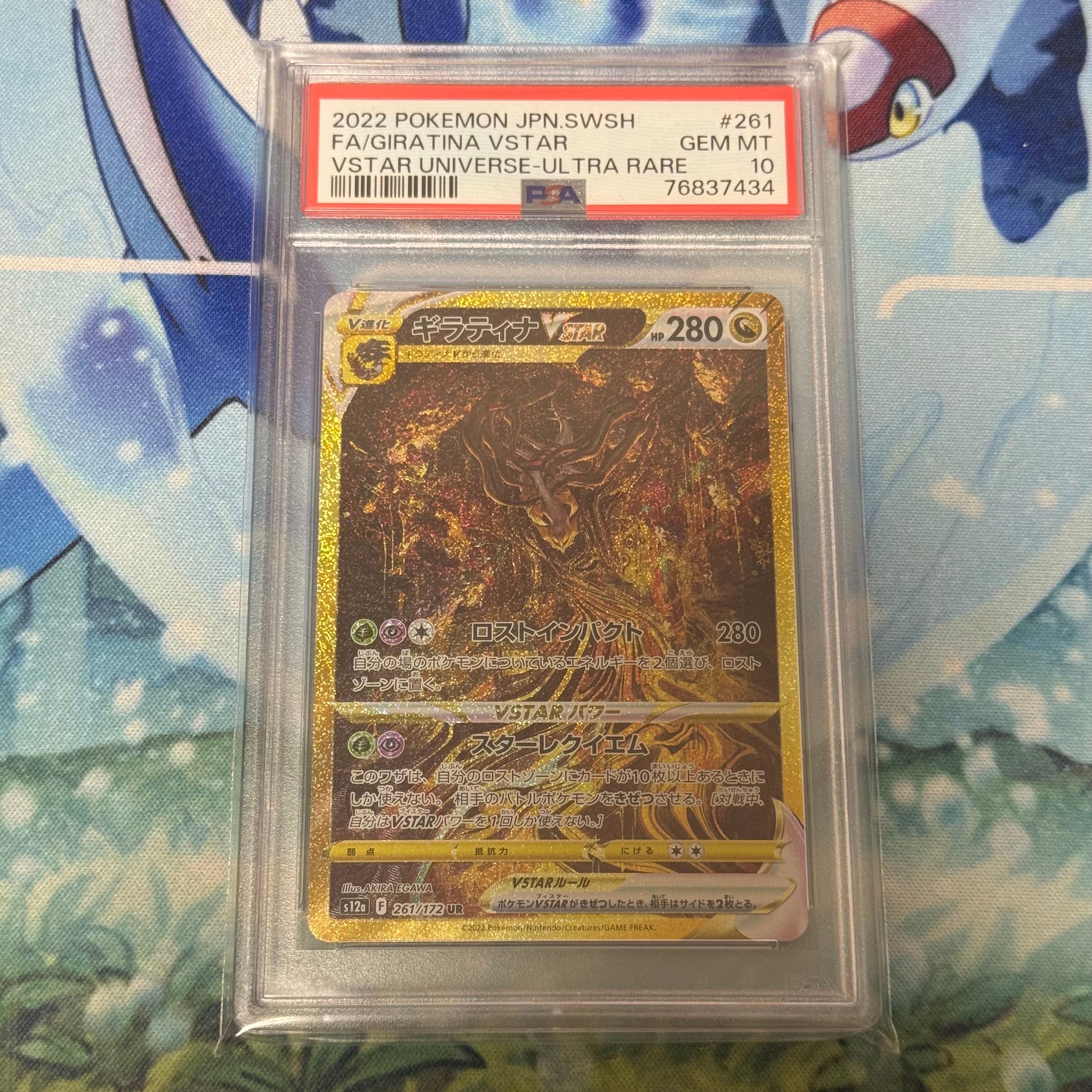 ギラティナVSTAR UR[s12a 261/172](ハイクラスパック「VSTARユニバース」)