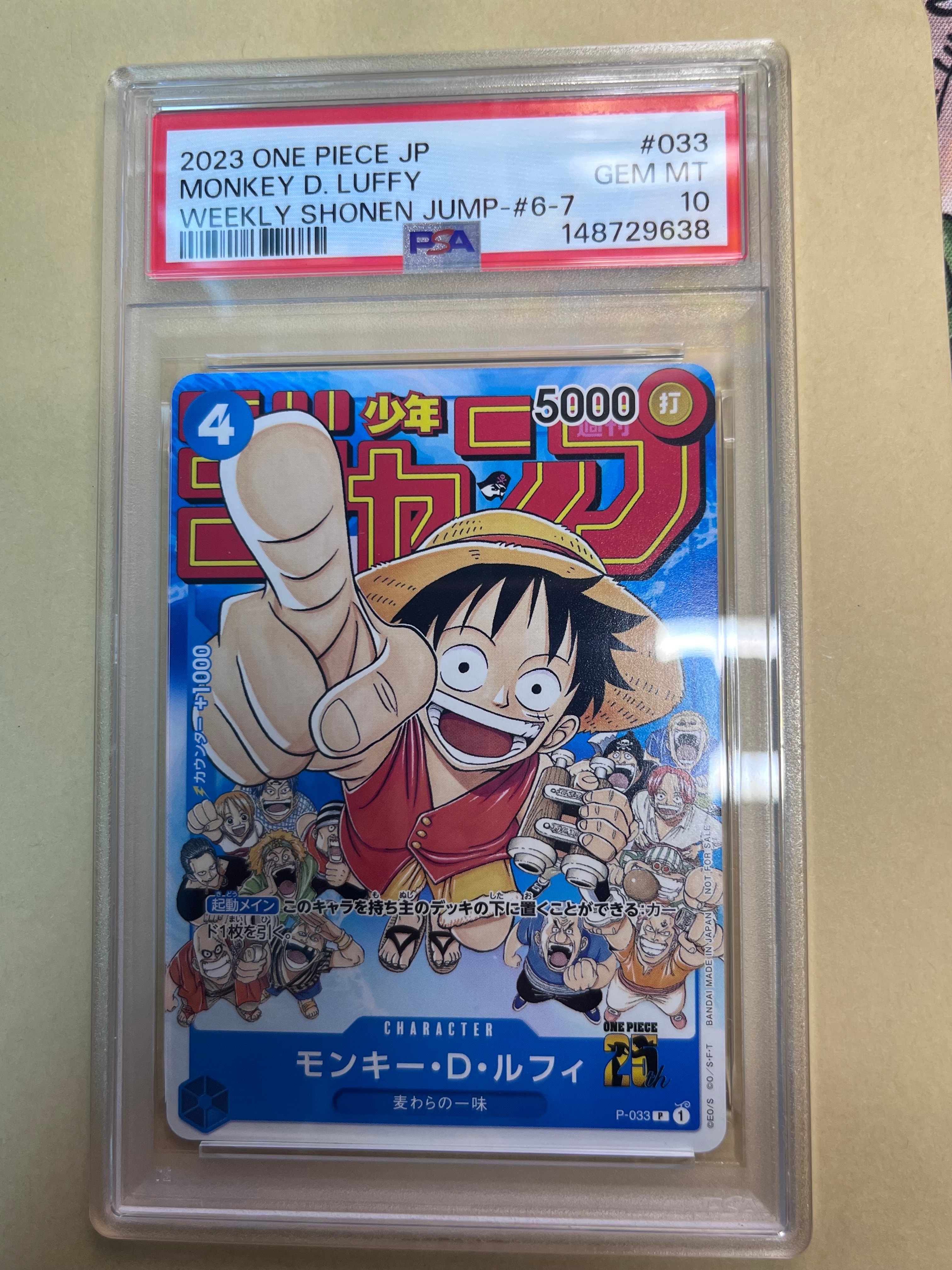 モンキー・D・ルフィ [P-033]  (週刊少年ジャンプ2023年1月7日号 付録)