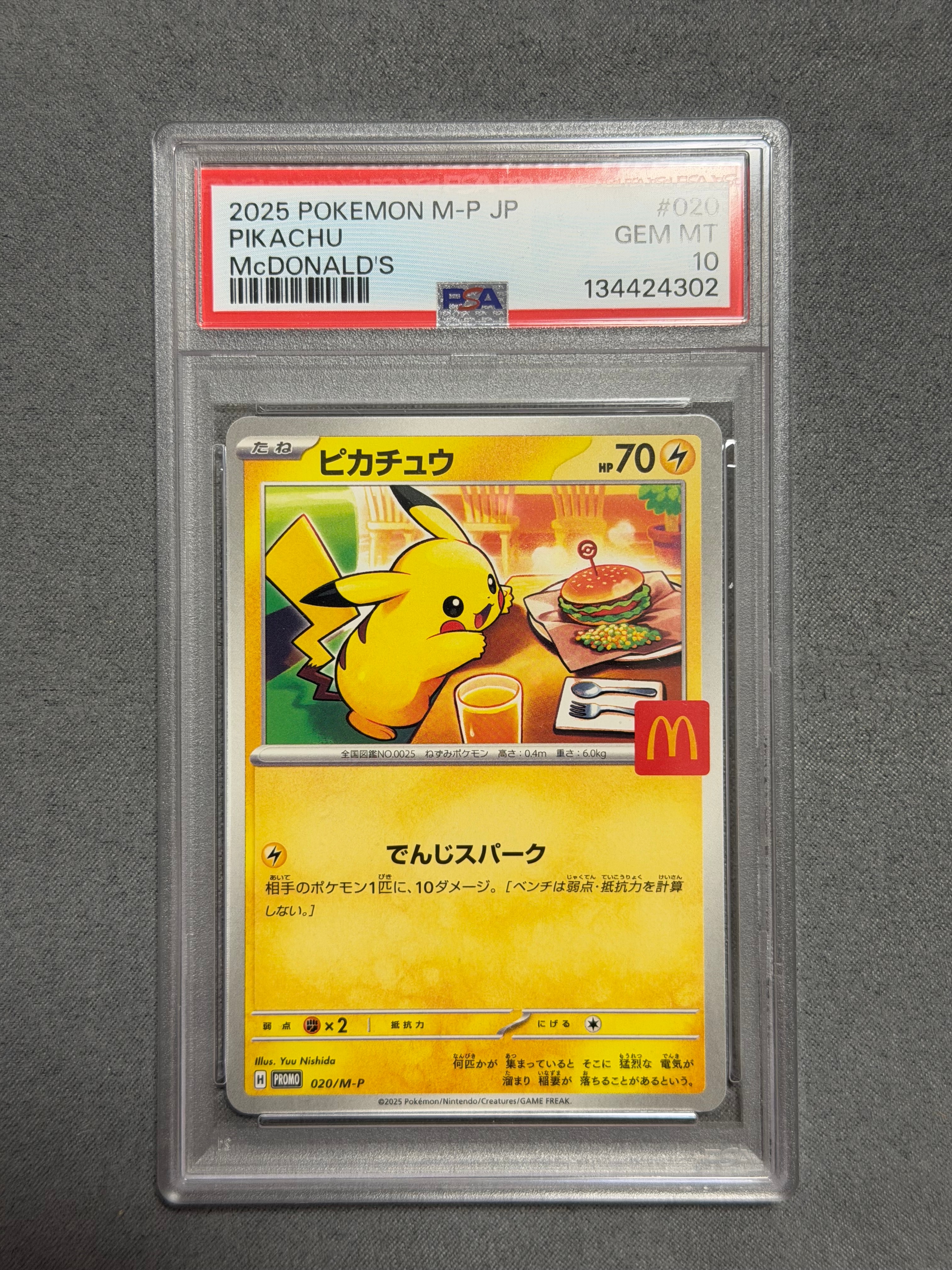 ピカチュウ P [M-P 020](プロモカードパック「マクドナルド ハッピーセット2025」)