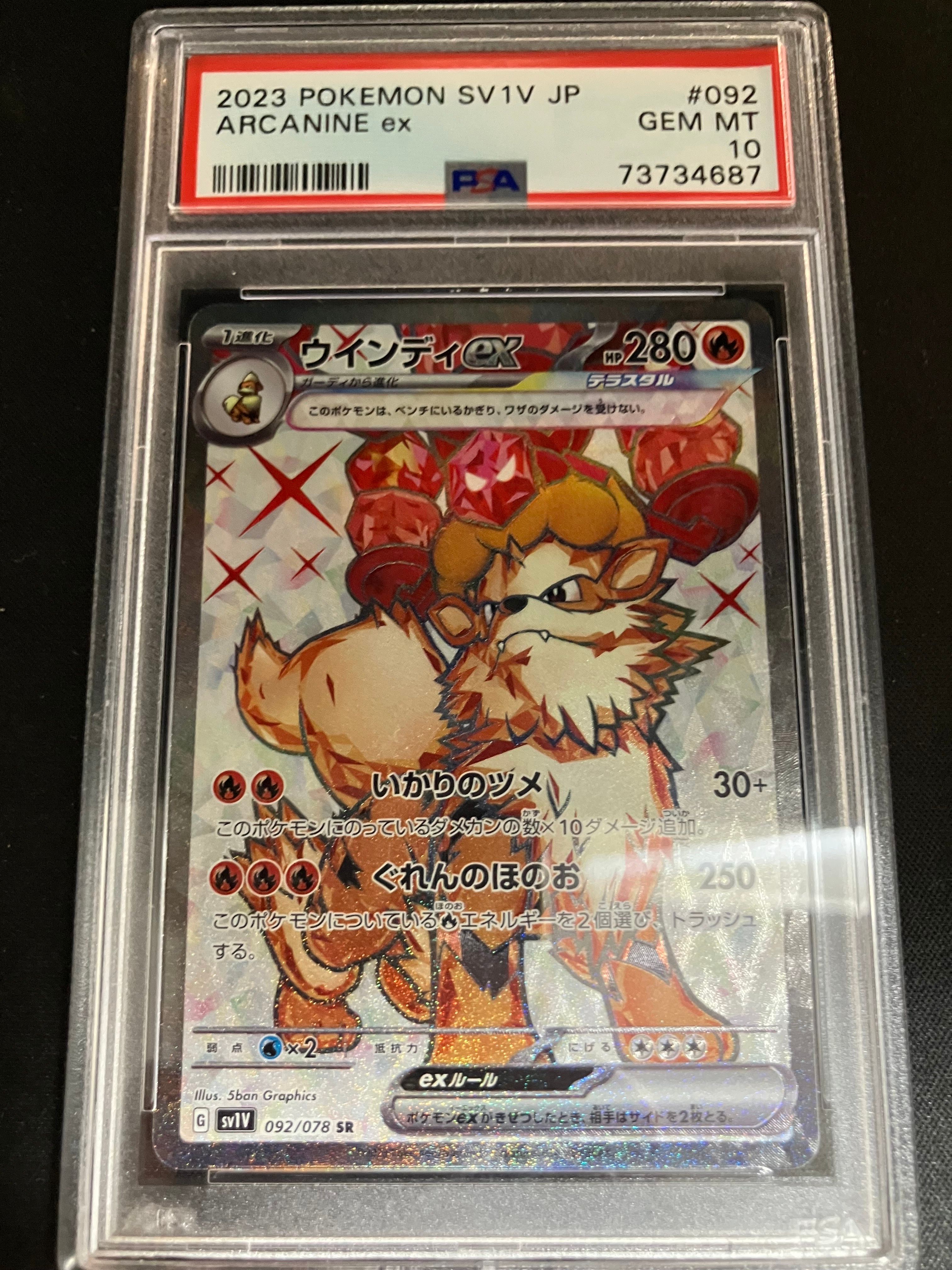 ウインディex SR[SV1V 092/078](スカーレット&バイオレット 拡張パック「バイオレットex」)