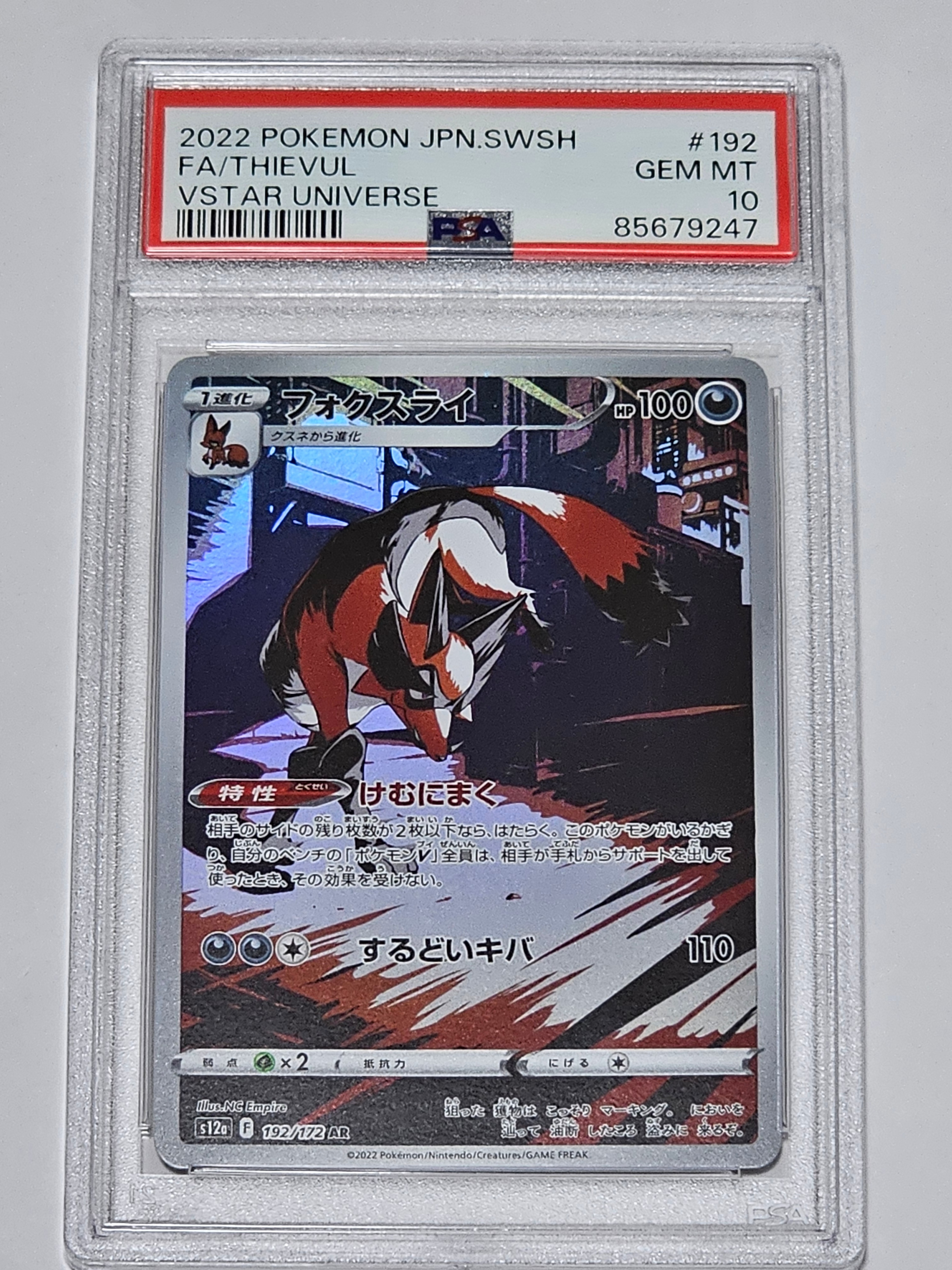 フォクスライ AR[s12a 192/172](ハイクラスパック「VSTARユニバース」)