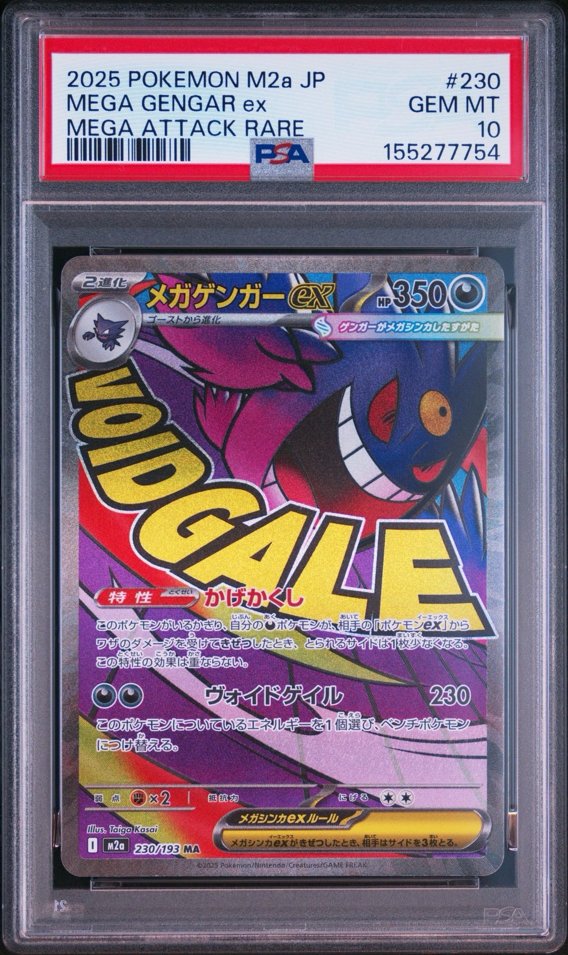 メガゲンガーex MA [M2a 230/193](ハイクラスパック「MEGAドリームex」)