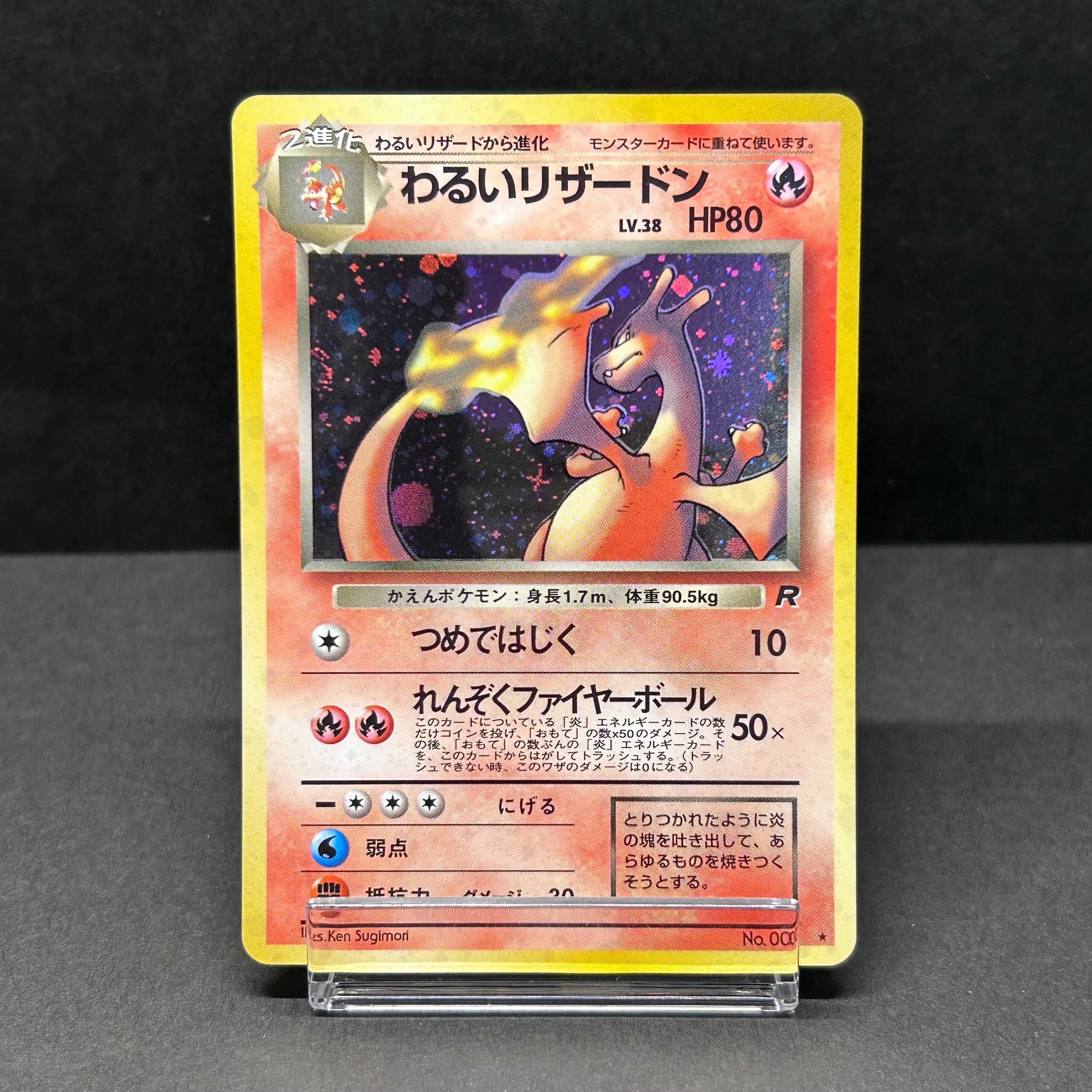 状態B】わるいリザードン ☆ : 旧裏 [PMCG4 No.006](拡張パック