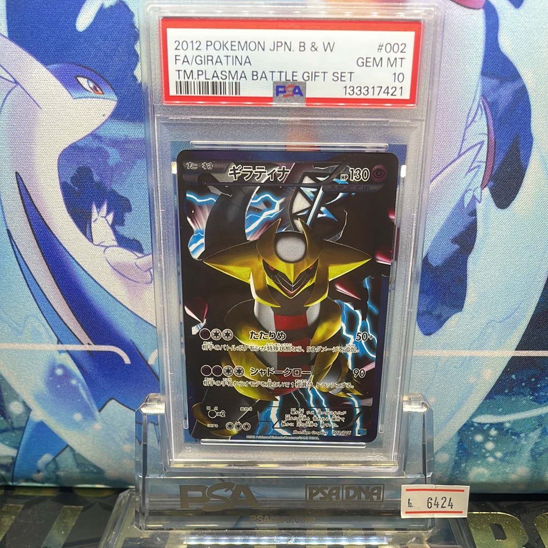 ギラティナ [PBG 002/016](ブラック&ホワイト「プラズマ団バトルギフト