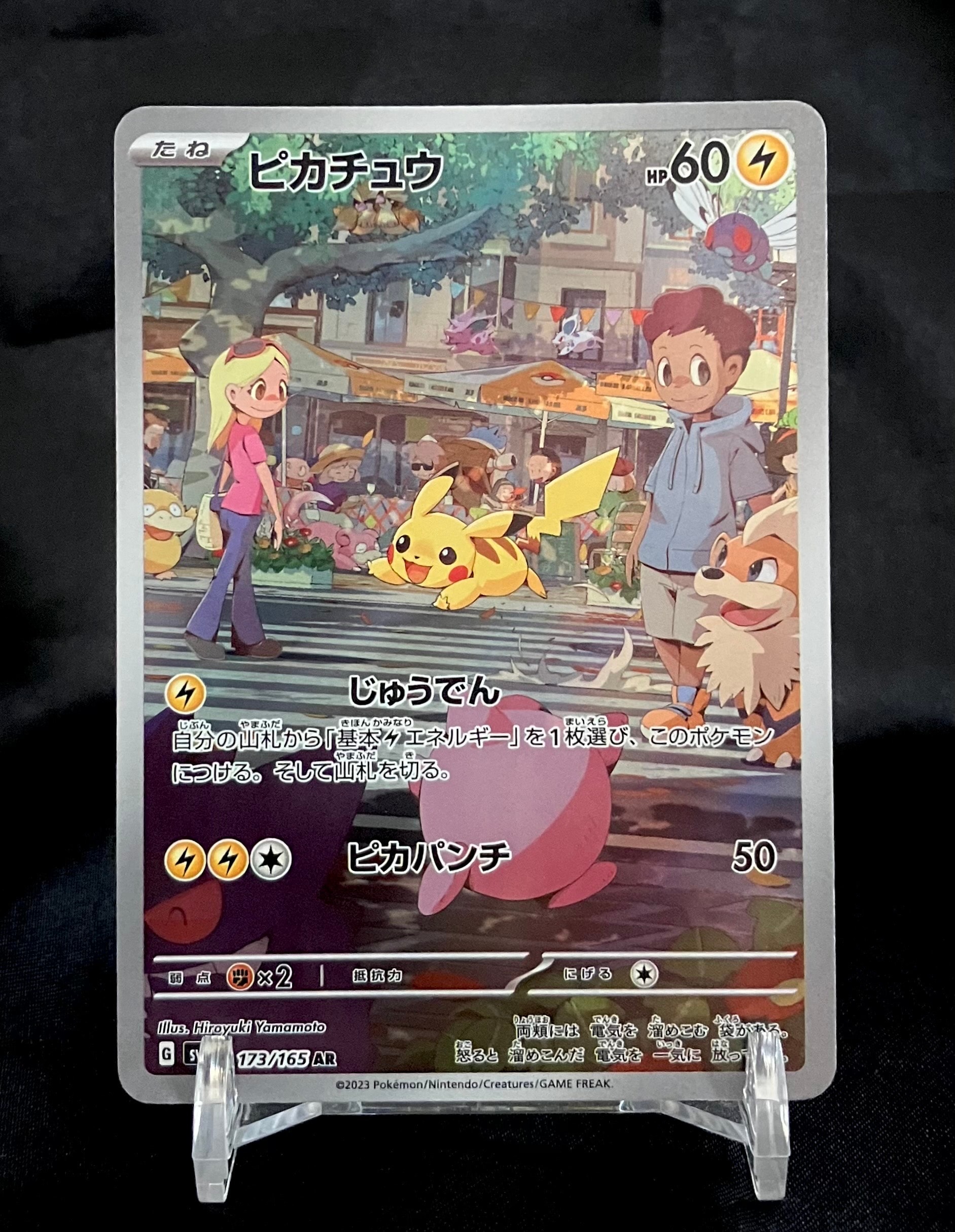 ピカチュウ AR[SV2a 173/165](強化拡張パック「ポケモンカード151」)