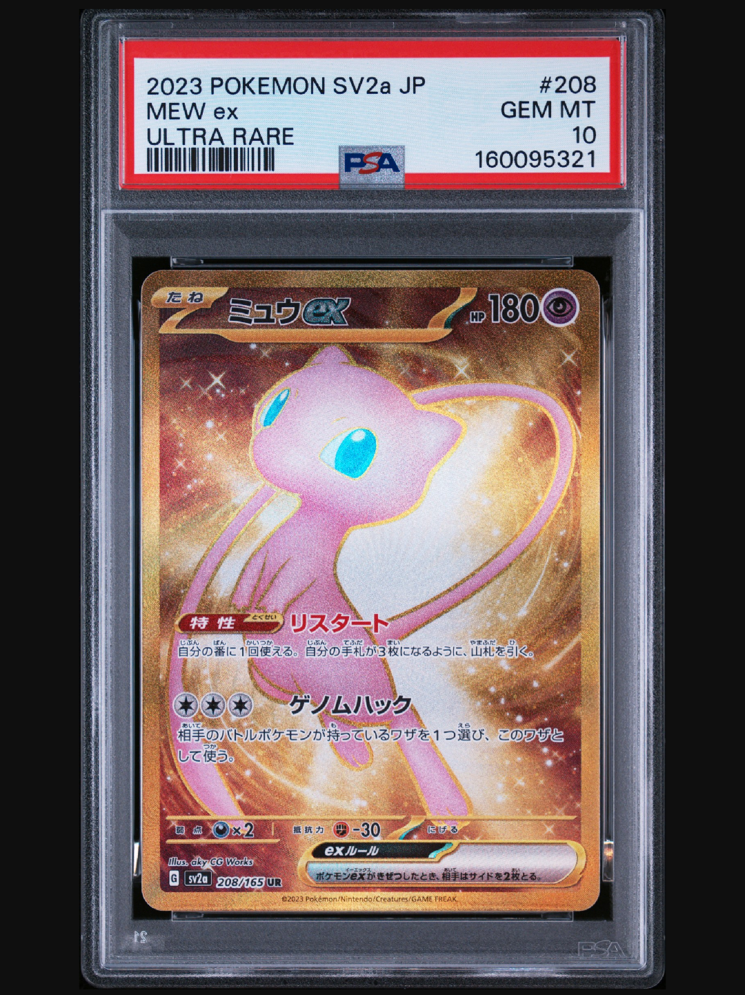ミュウex UR[SV2a 208/165](強化拡張パック「ポケモンカード151」)通販