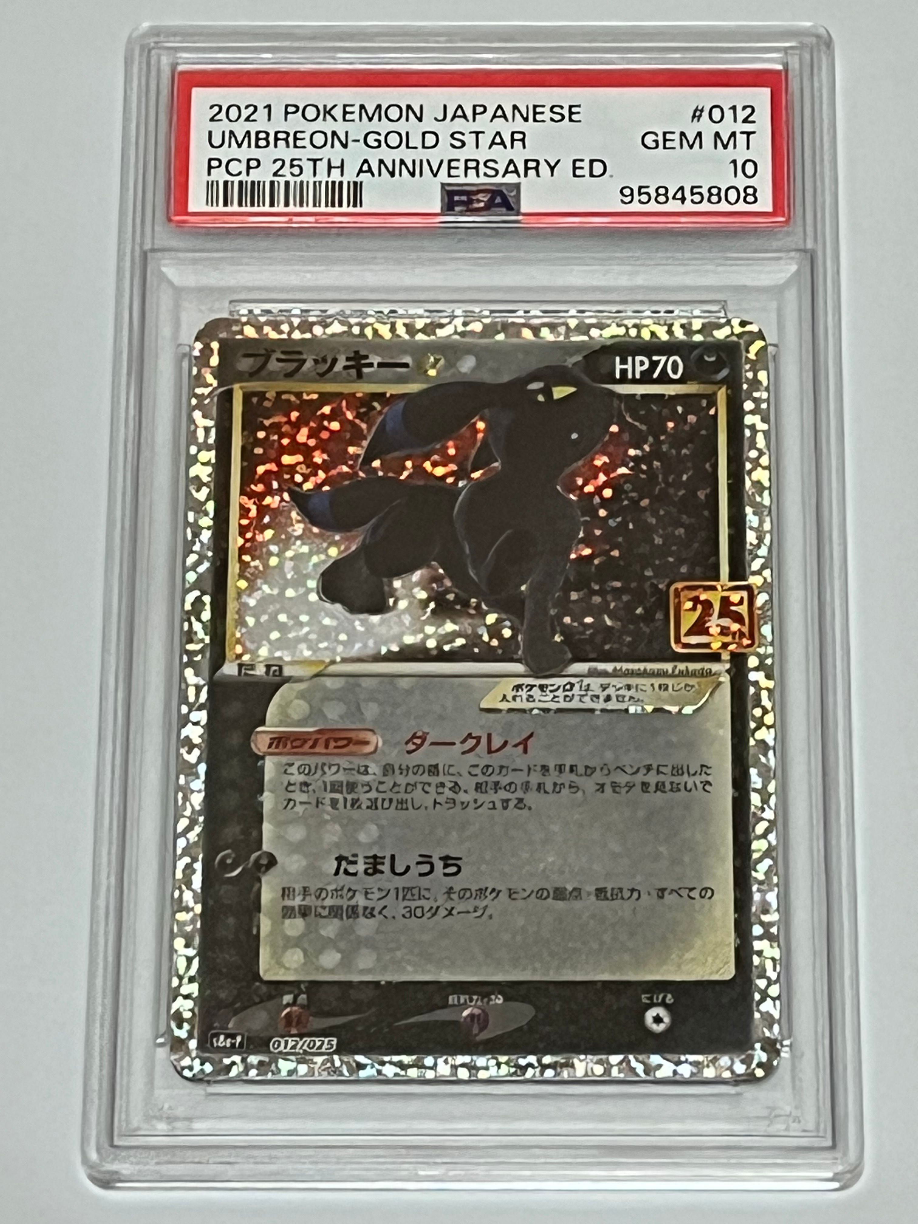 ブラッキー☆: プロモ[S8a-P 012/025](プロモカードパック 25th ANNIVERSARY edition)