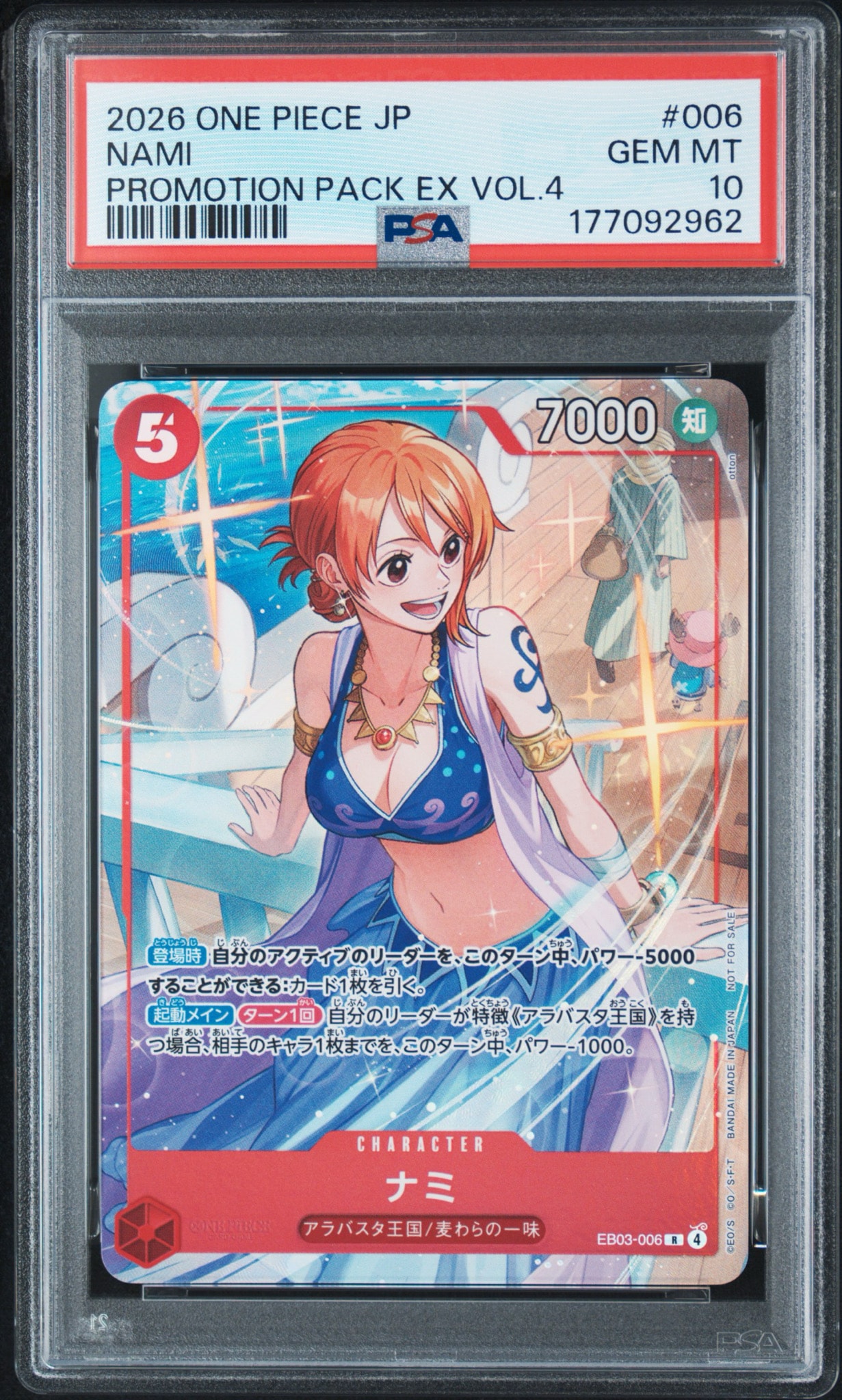ナミ R [EB03-006](プロモーションカード「プロモーションパックEX Vol