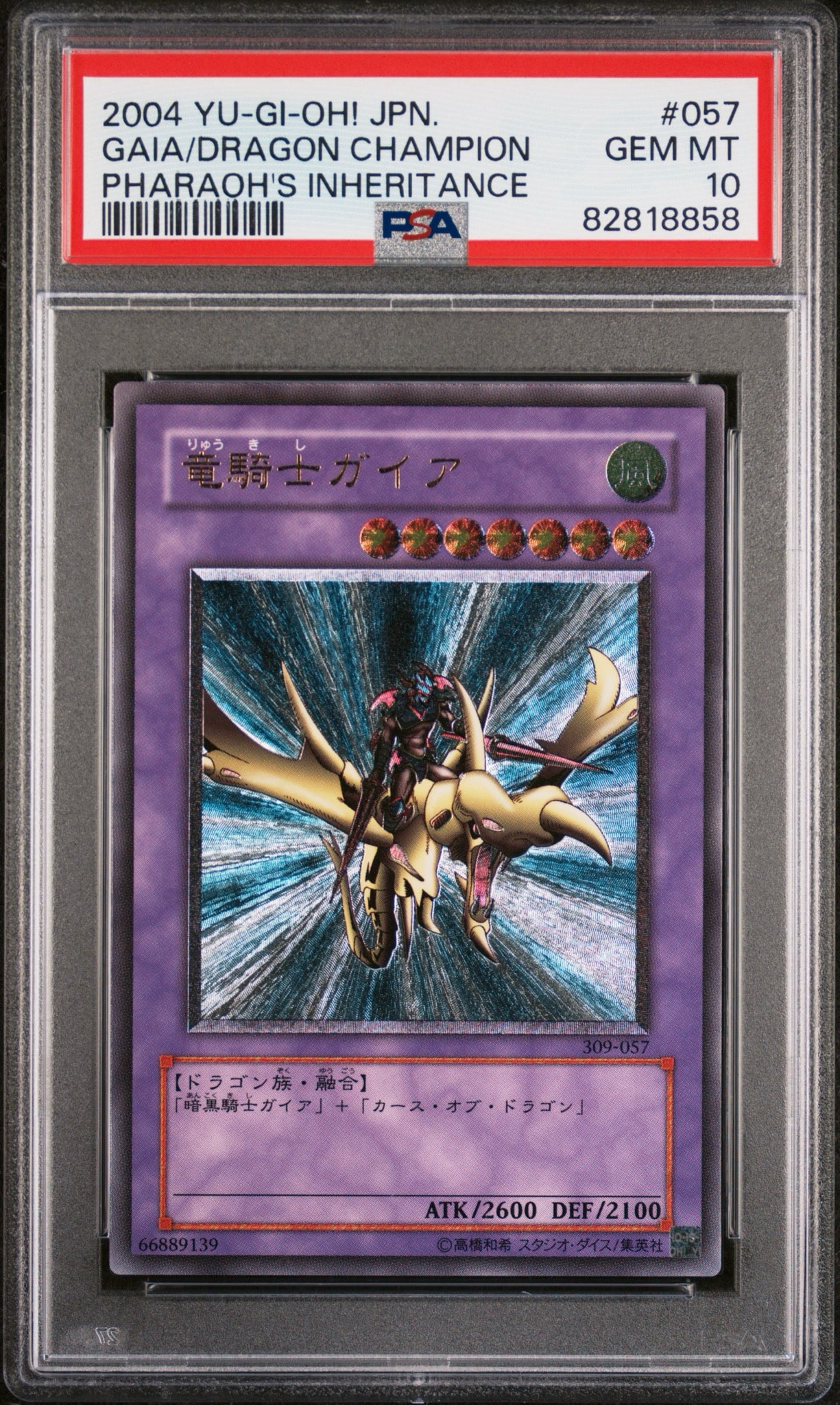 PSA10】竜騎士ガイア UL [309-057](ファラオの遺産) 1枚のシングル