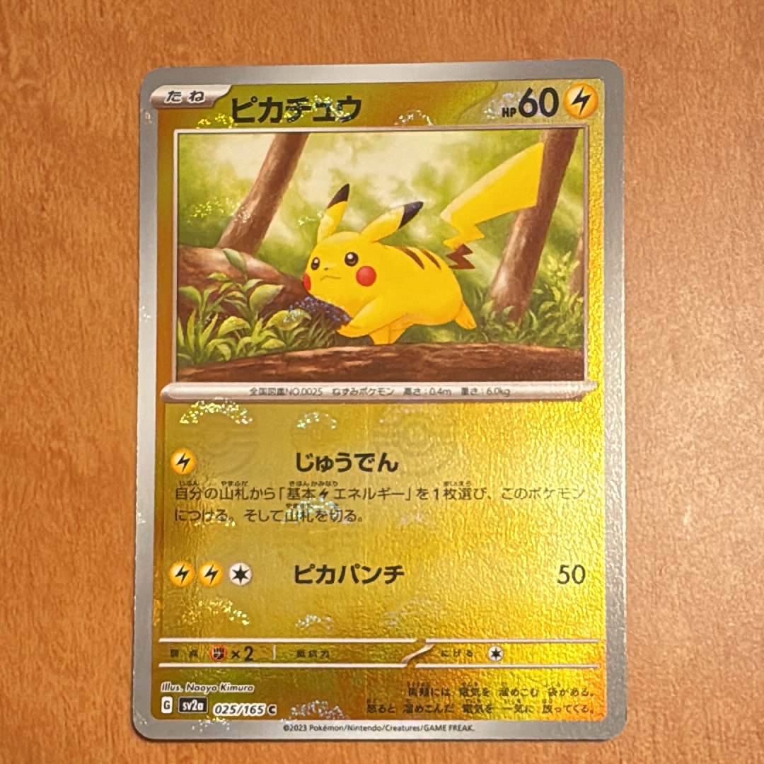 ピカチュウ C: モンスターボールミラー[SV2a 025/165](強化拡張パック「ポケモンカード151」)