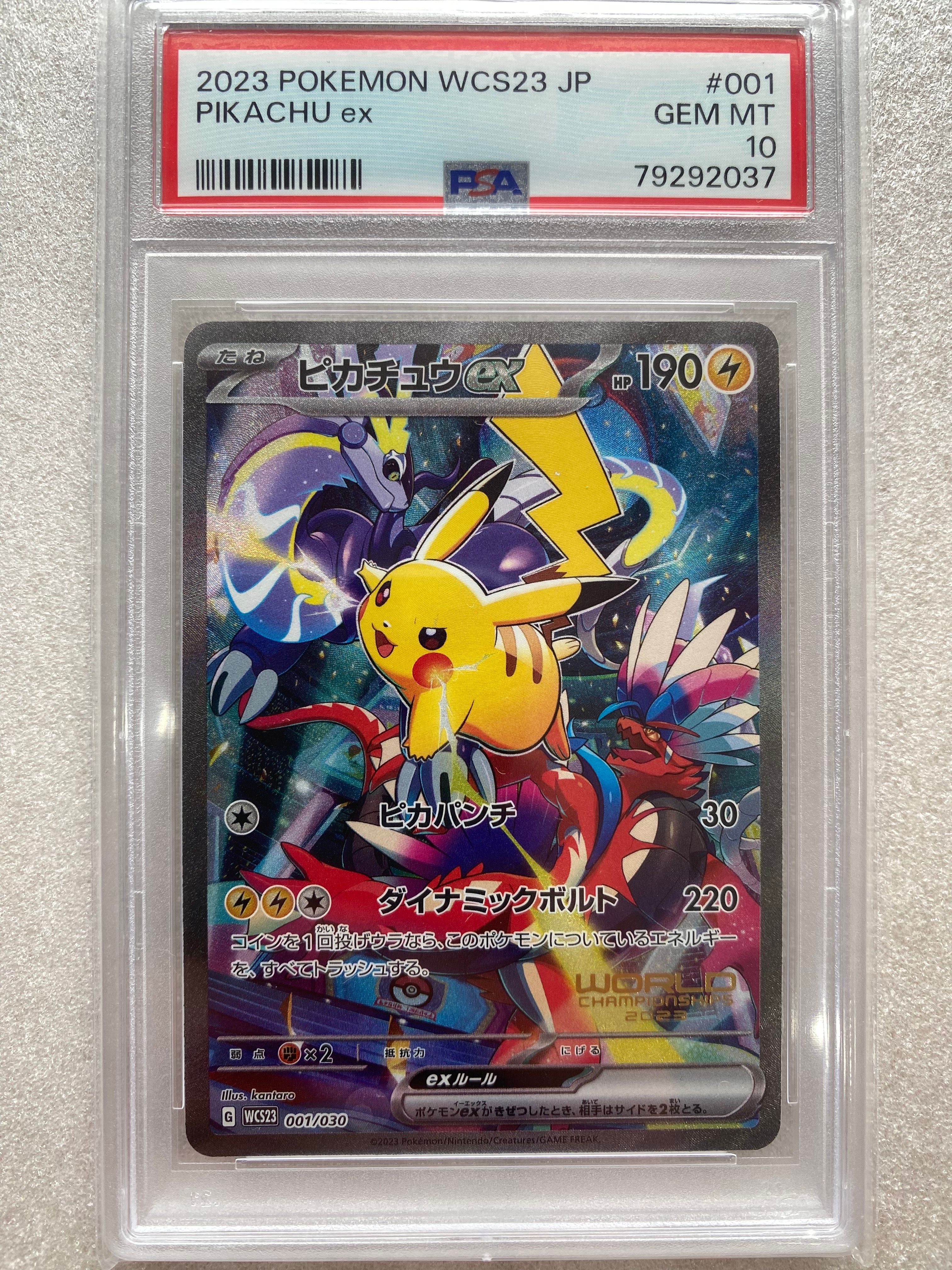 ピカチュウex [WCS23 001/030](ポケモンワールドチャンピオンシップス2023横浜 記念デッキ「ピカチュウ」)