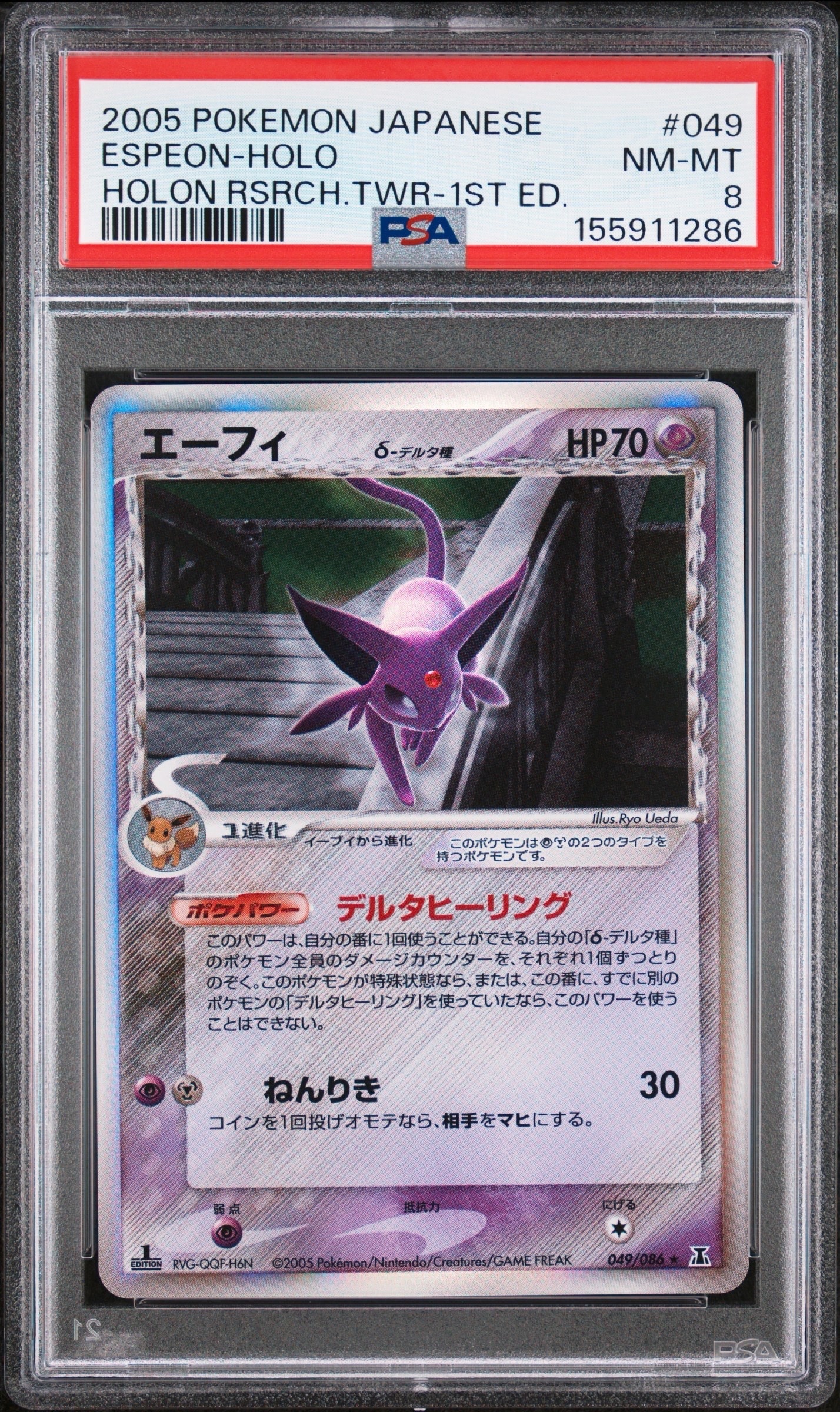 PSA8以下】エーフィδ-デルタ種 R: 1ED[PCG6 049/086](拡張パック