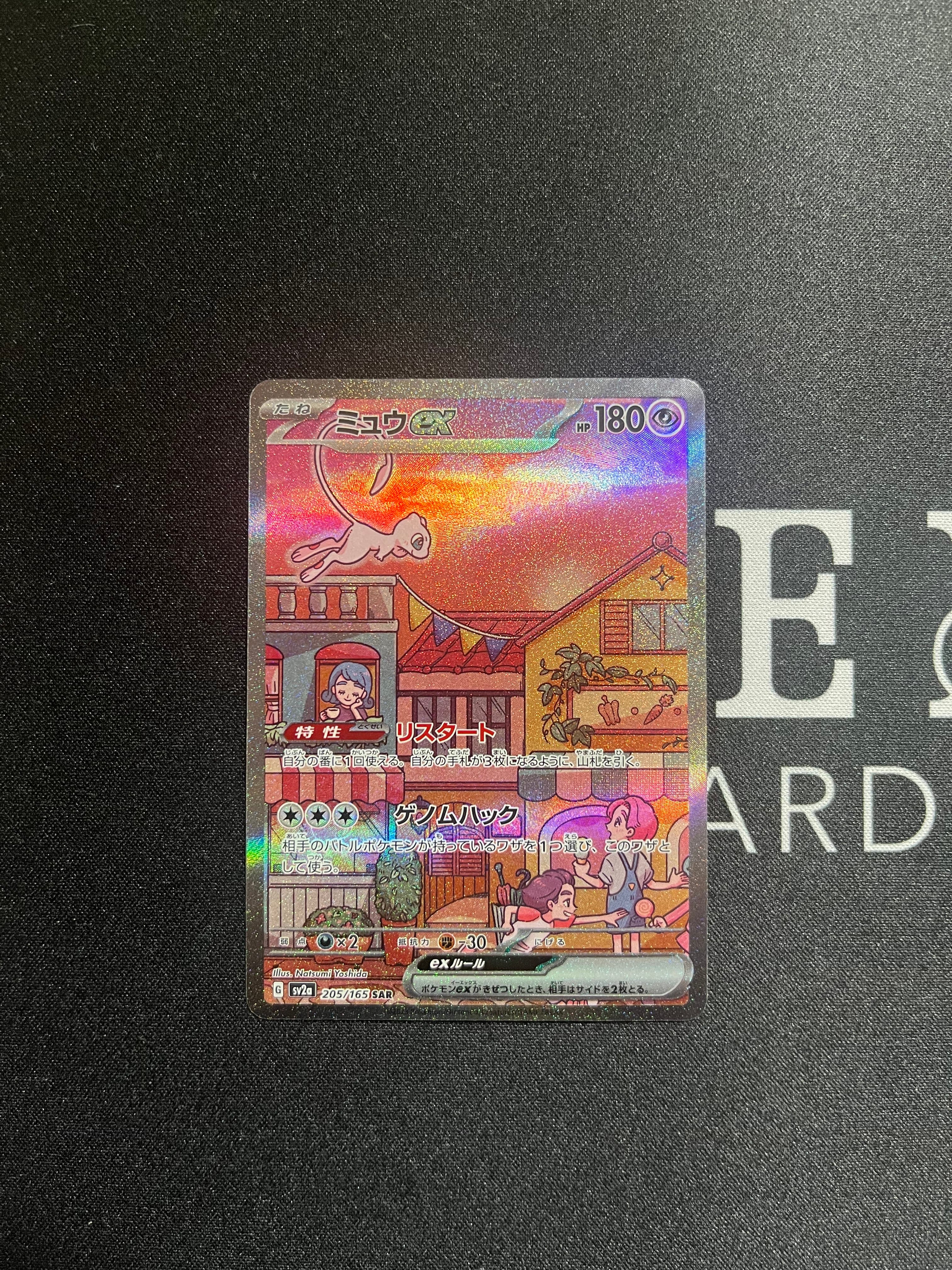 ミュウex SAR[SV2a 205/165](強化拡張パック「ポケモンカード151」)