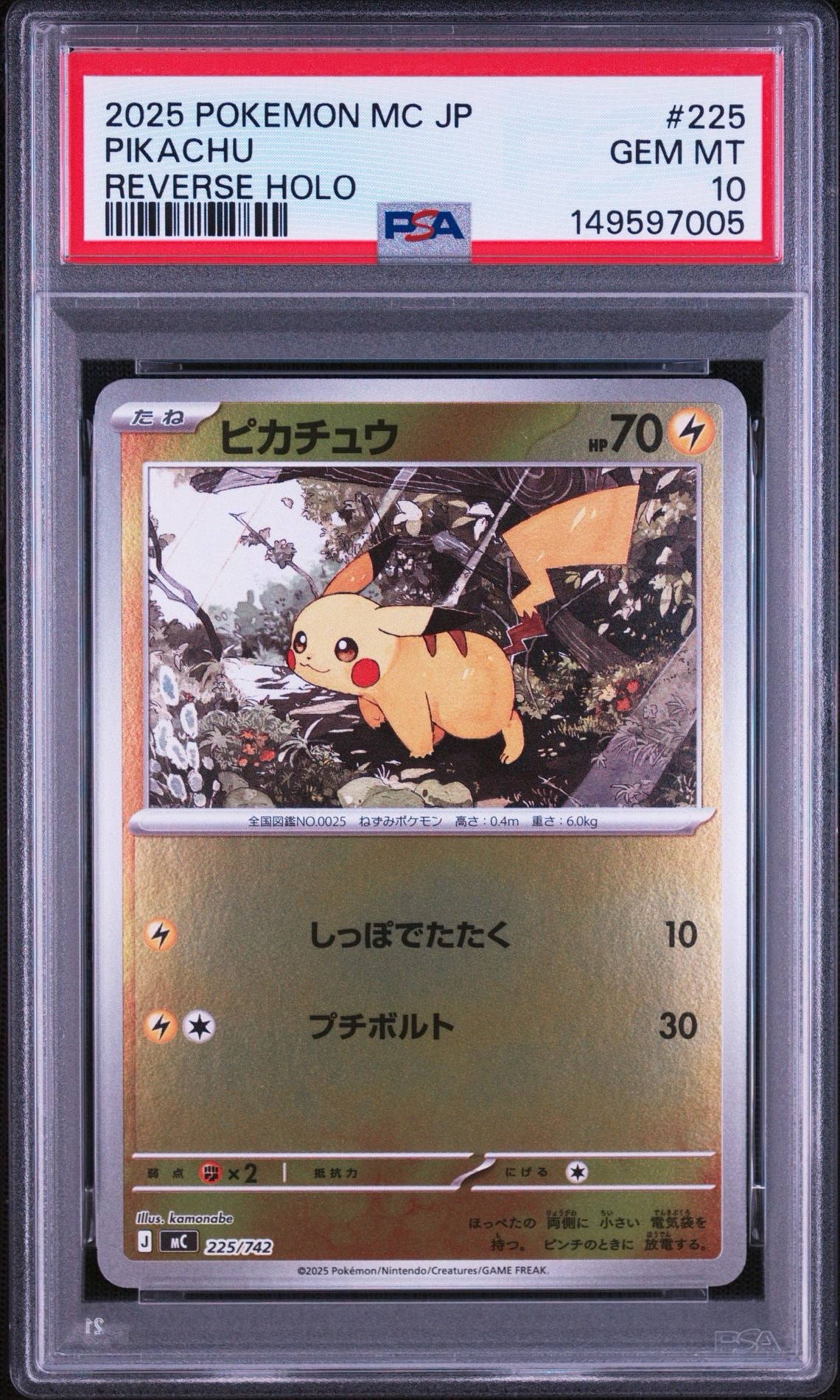 ピカチュウ :ミラー [MC 225/742](スタートデッキ100「バトルコレクション」)