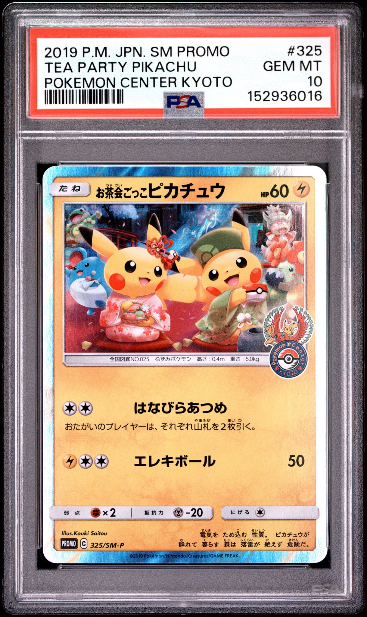 お茶会ごっこピカチュウ 、ピカチュウ カードセット お値下げしました