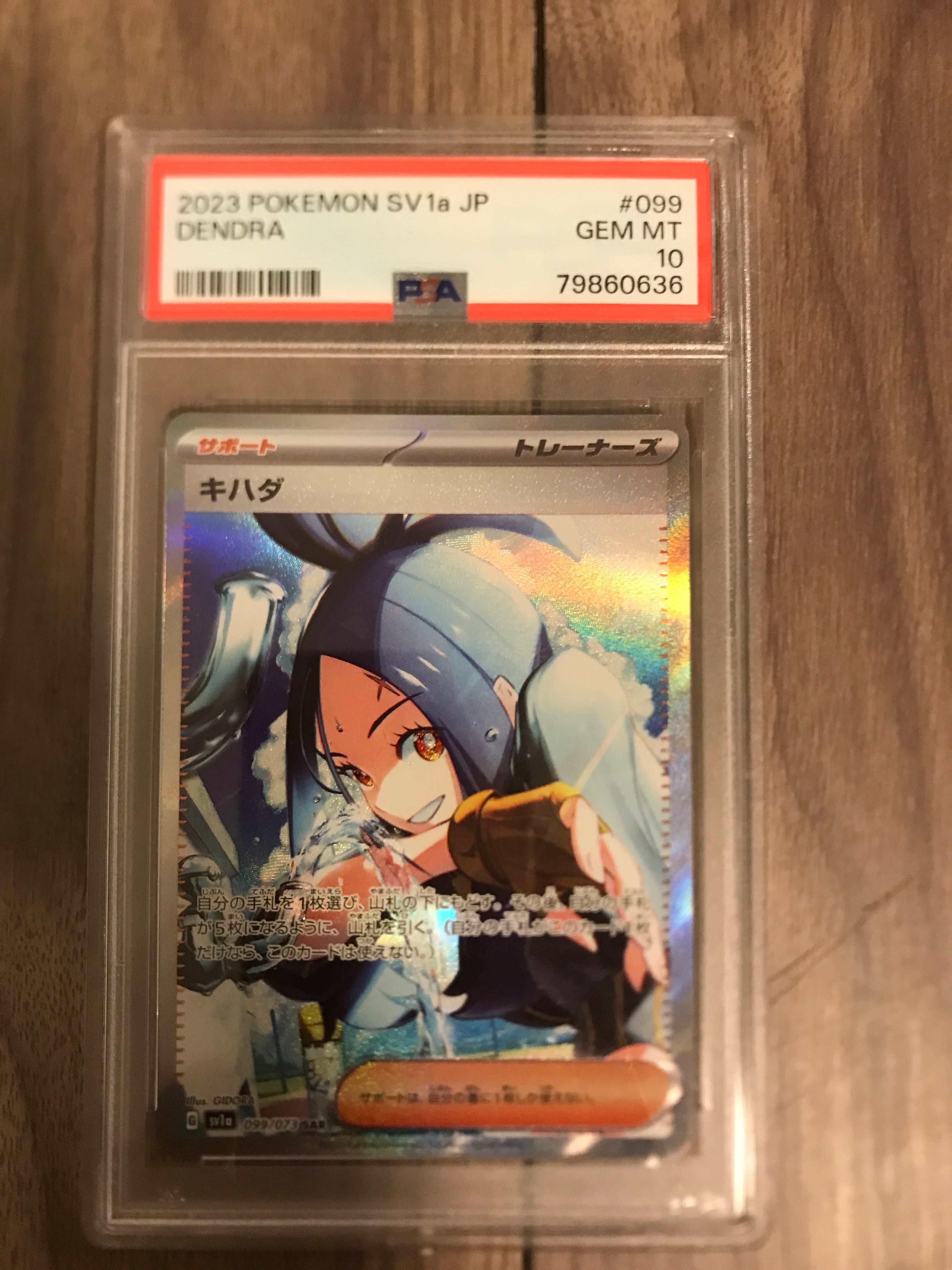 キハダ SAR[SV1a 099/073](スカーレット&バイオレット 拡張パック「トリプレットビート」)