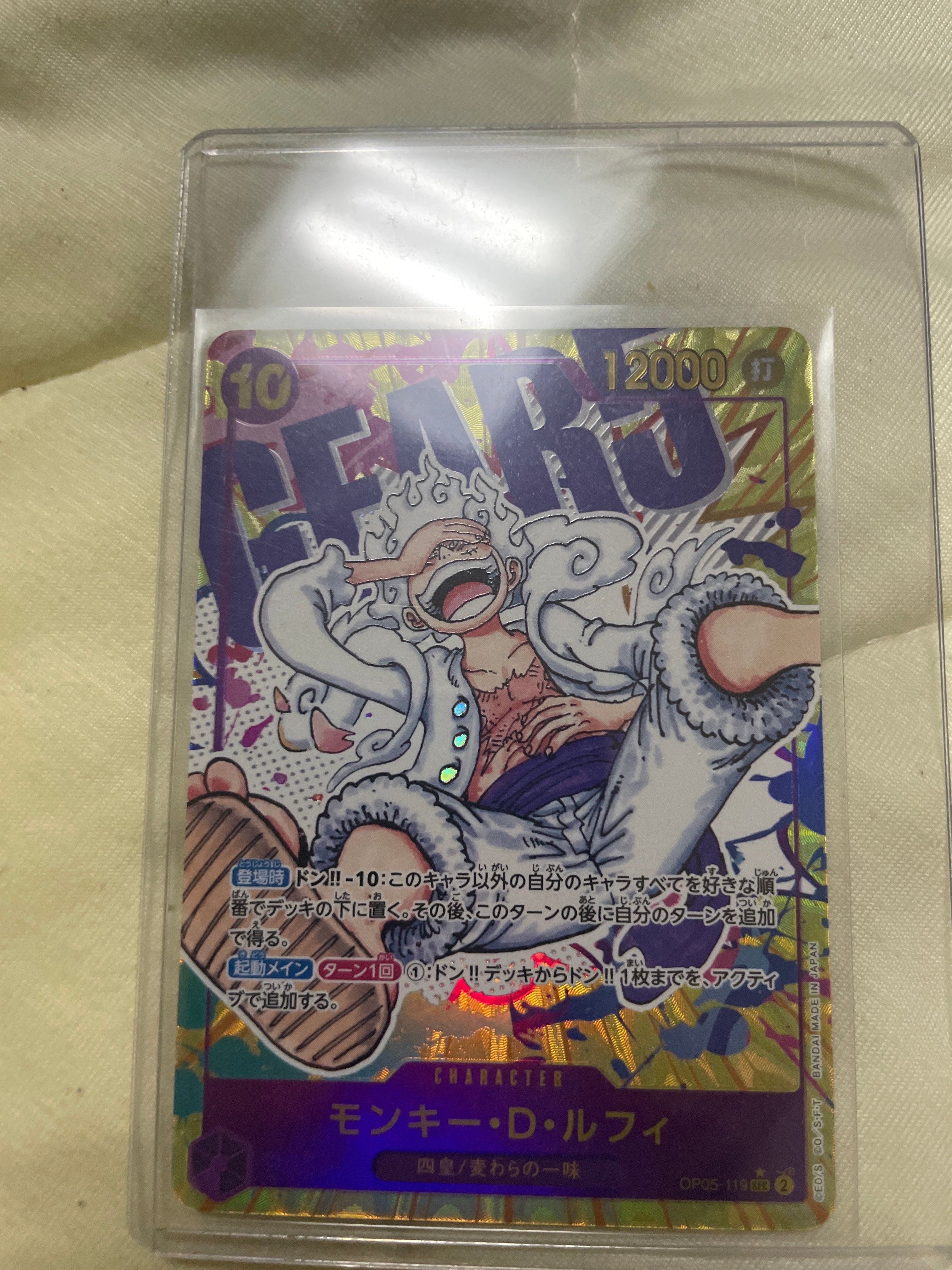 モンキー・D・ルフィ SEC-P [OP05-119] (ブースターパック 新時代の主役)