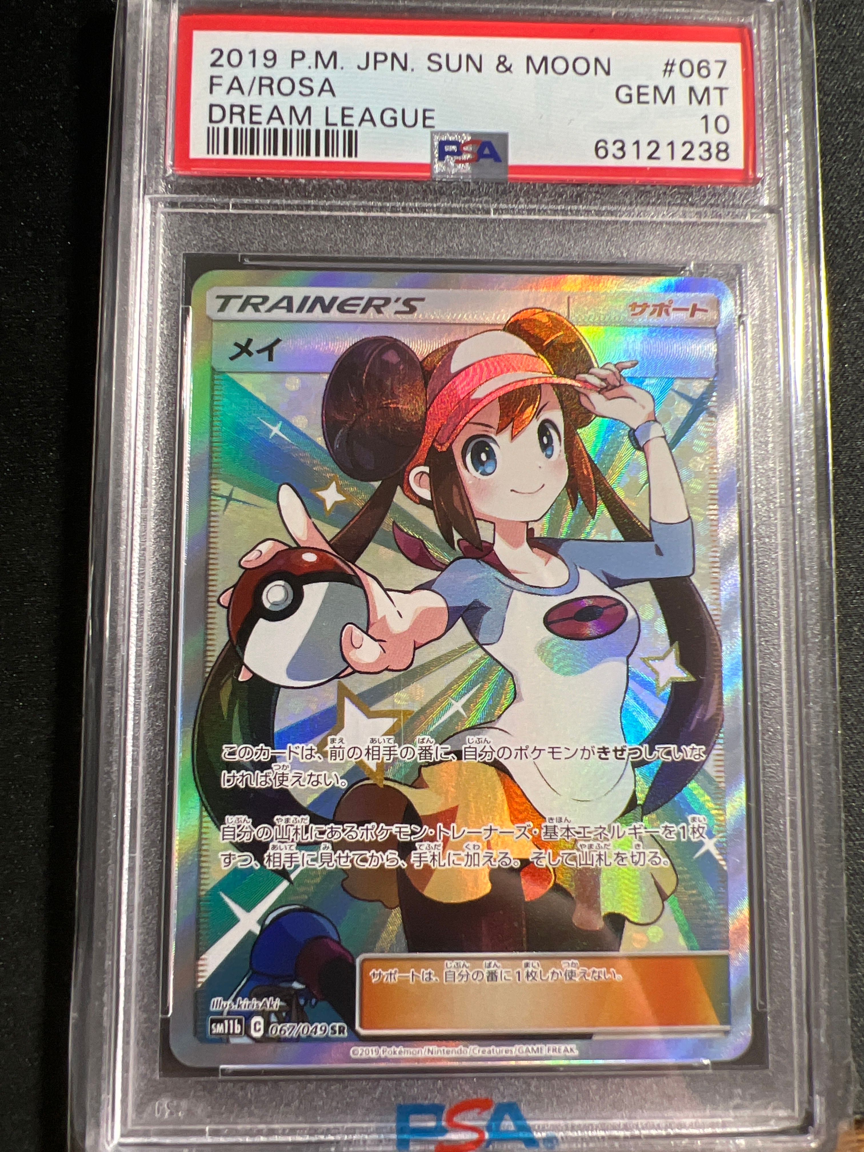 メイ SR[SM11b 067/049](強化拡張パック「ドリームリーグ」)