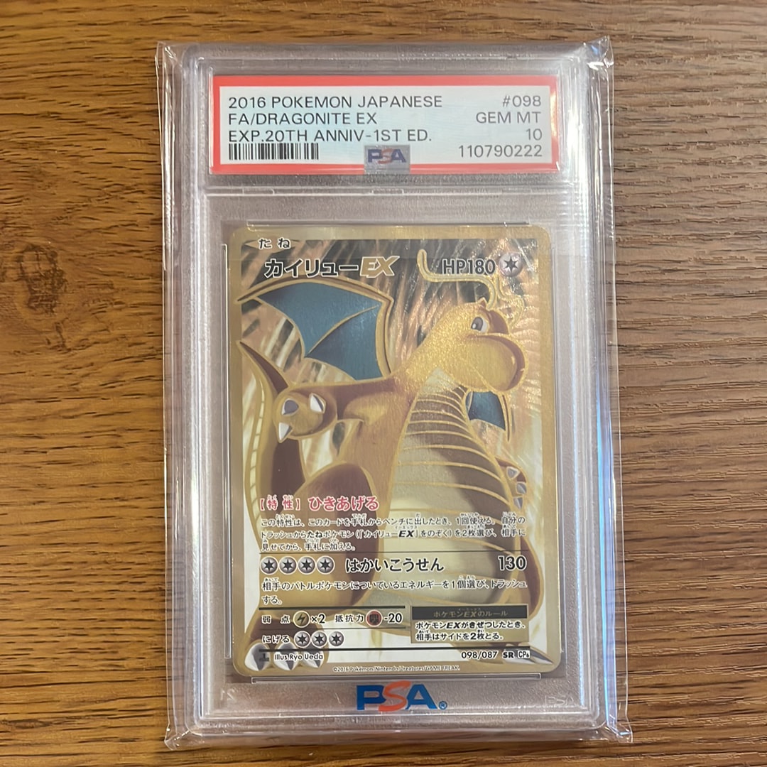 カイリューEX SR :1ED [CP6 098/087](コンセプトパック「ポケットモンスターカードゲーム 拡張パック 20th Anniversary」)