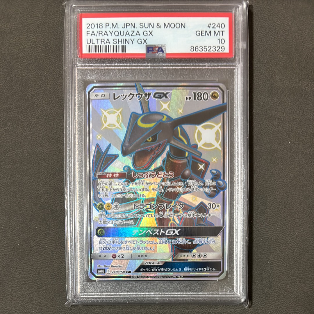 PSA10】レックウザGX SSR[SM8b 240/150](ハイクラスパック「GXウルトラ