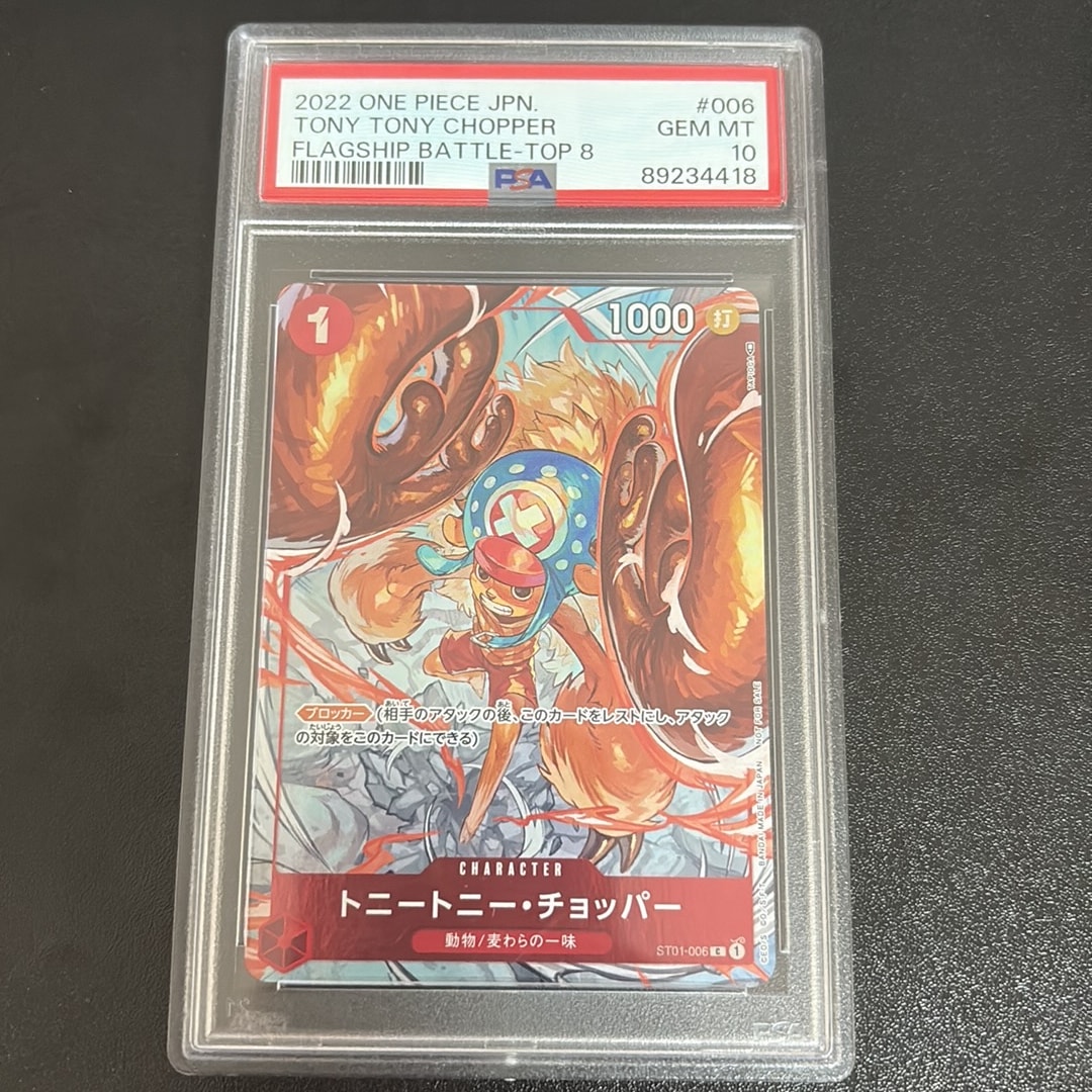 PSA10】トニートニー・チョッパー C パラレル (フラシチョッパー