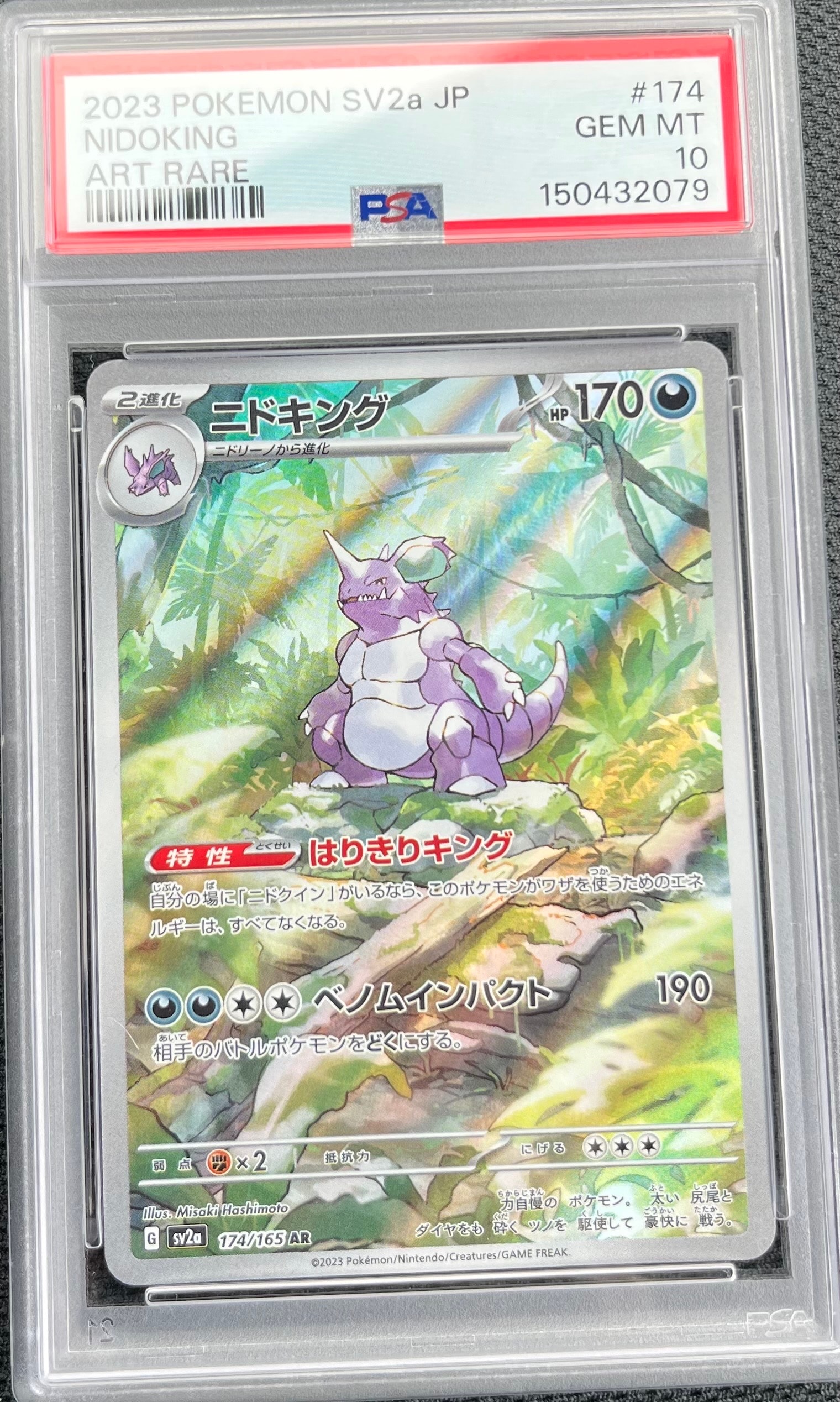 PSA10】ニドキング AR[SV2a 174/165](強化拡張パック「ポケモンカード